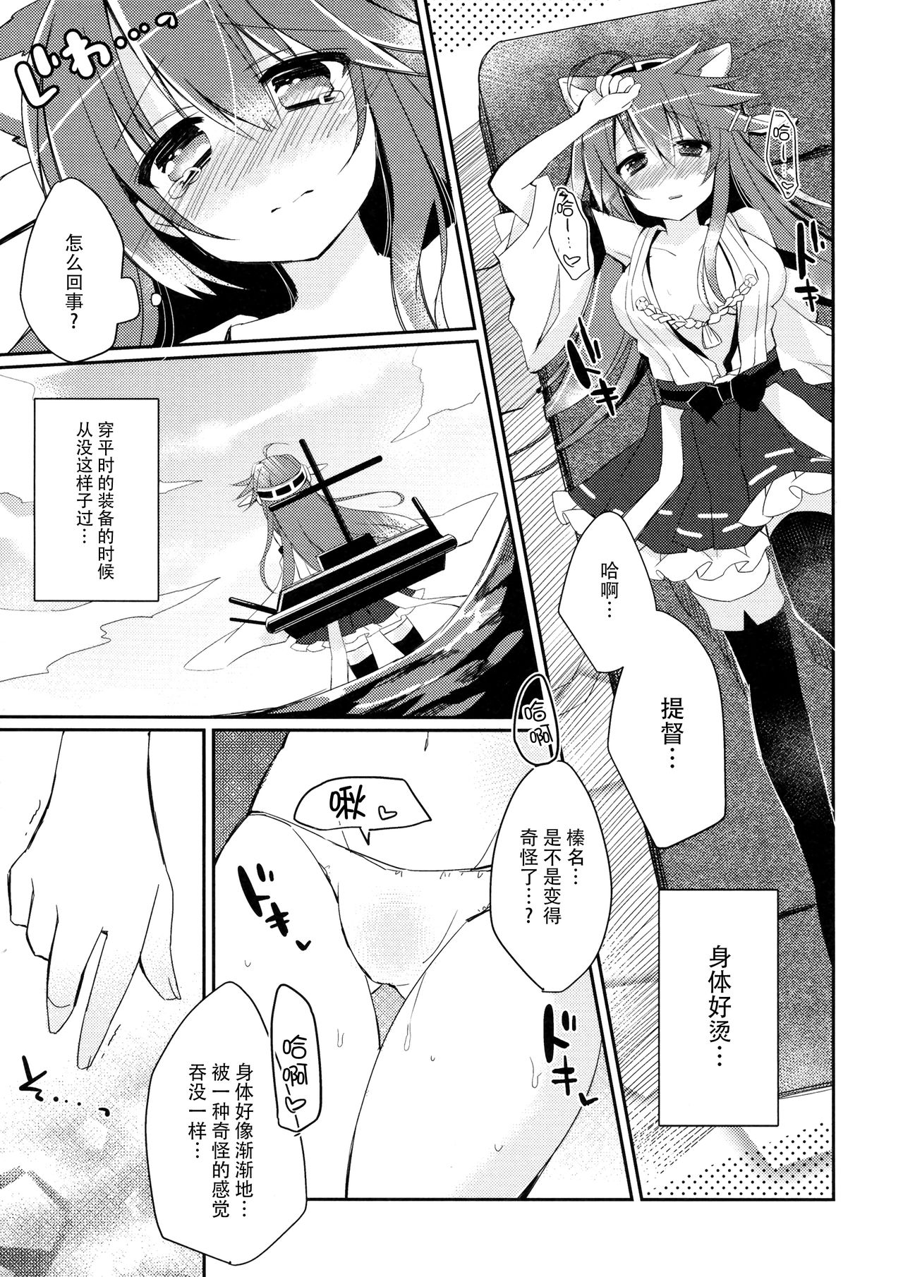 (COMIC1☆8) [しおのや (おしお)] ぼくと榛名と×××。 2 (艦隊これくしょん -艦これ-) [中国翻訳]