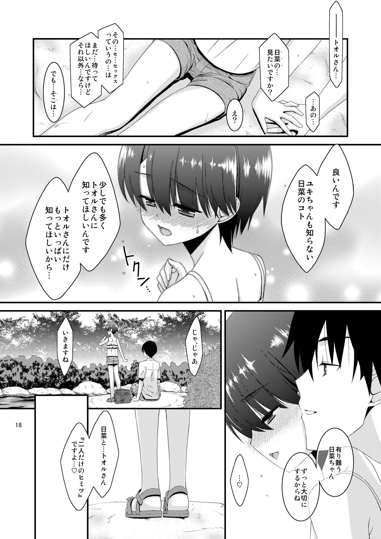 [こうや堂 (みずきえいむ)] あの子がアイツのオモチャになった日 菅崎日菜編 前篇 [DL版]