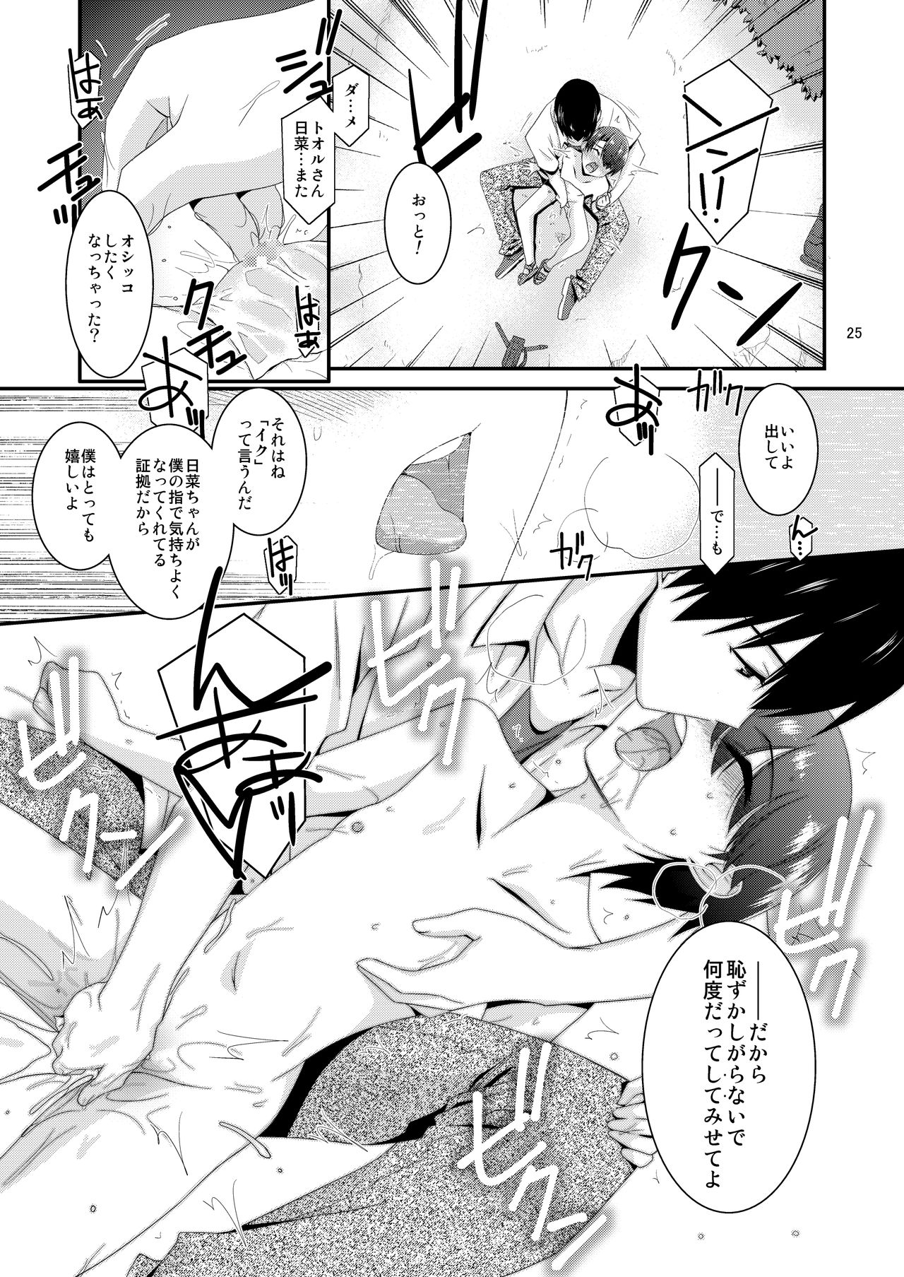 [こうや堂 (みずきえいむ)] あの子がアイツのオモチャになった日 菅崎日菜編 前篇 [DL版]