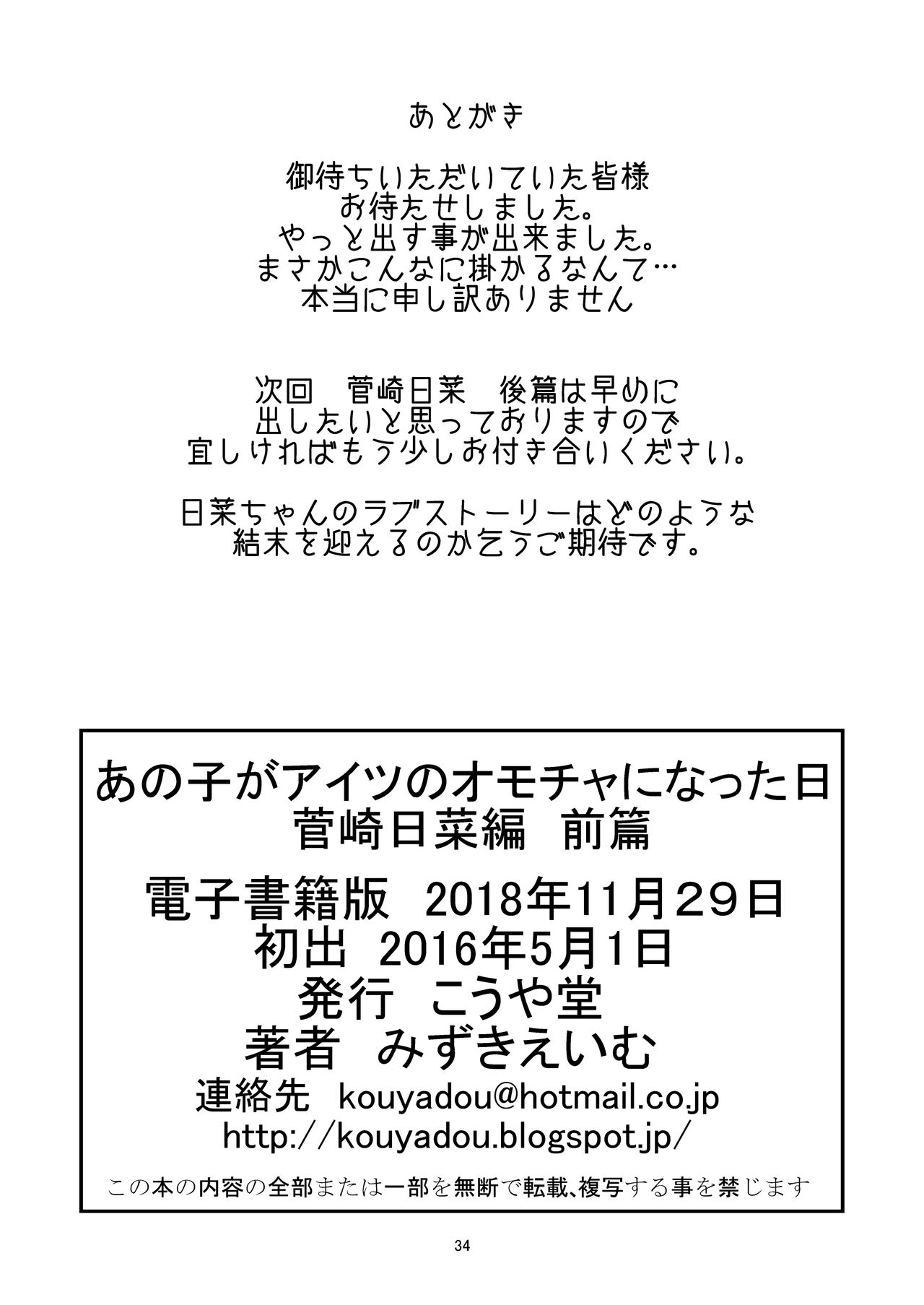 [こうや堂 (みずきえいむ)] あの子がアイツのオモチャになった日 菅崎日菜編 前篇 [DL版]