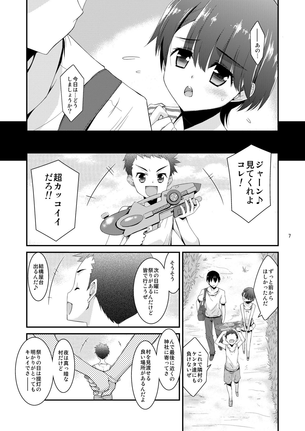 [こうや堂 (みずきえいむ)] あの子がアイツのオモチャになった日 菅崎日菜編 前篇 [DL版]