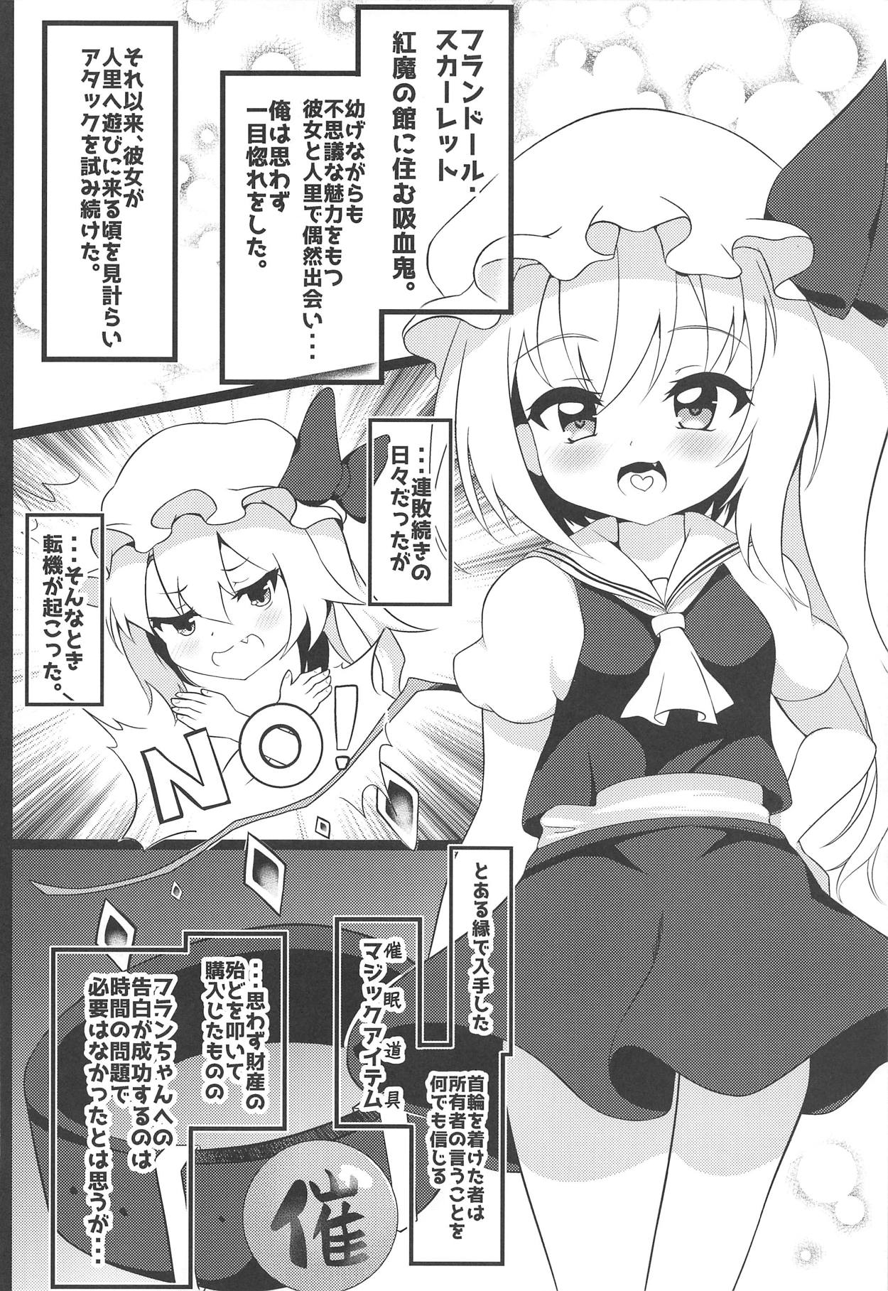 (C95) [最後まであんこたっぷり (秋葉もなか)] 可愛い吸血鬼の手懐け方 (東方Project)