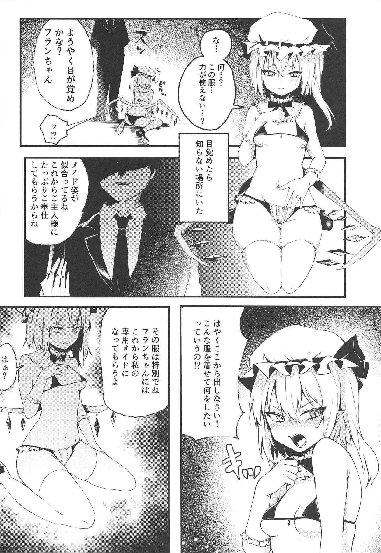 (C95) [最後まであんこたっぷり (秋葉もなか)] 可愛い吸血鬼の手懐け方 (東方Project)
