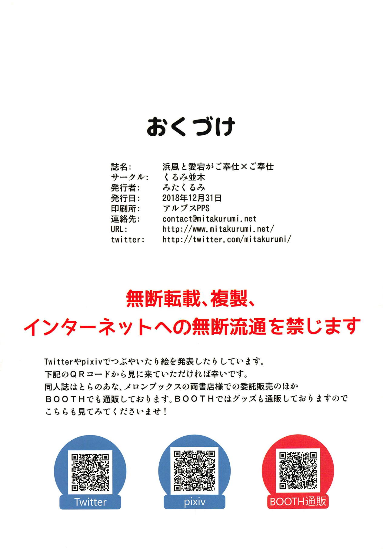 (C95) [くるみ並木 (みたくるみ)] 浜風と愛宕がご奉仕×ご奉仕 (艦隊これくしょん -艦これ-)
