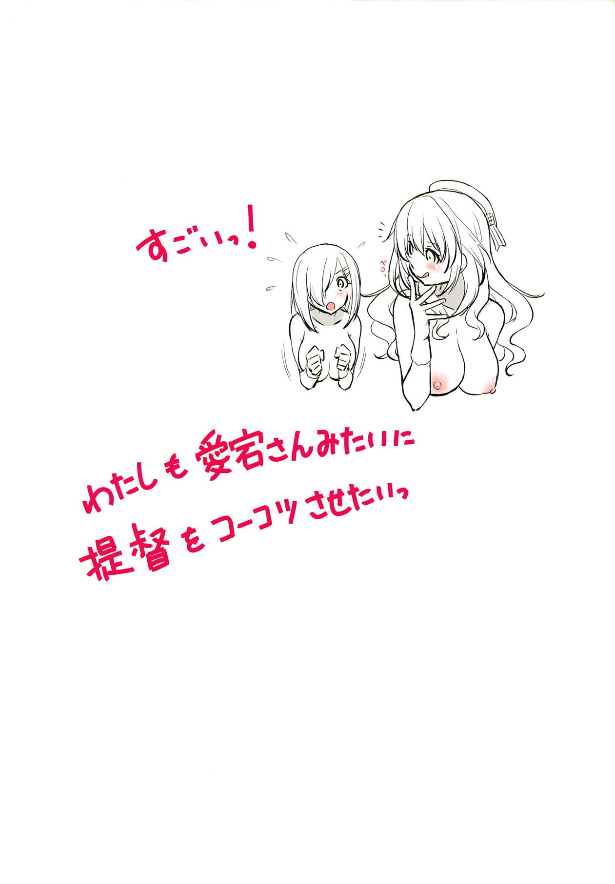 (C95) [くるみ並木 (みたくるみ)] 浜風と愛宕がご奉仕×ご奉仕 (艦隊これくしょん -艦これ-)