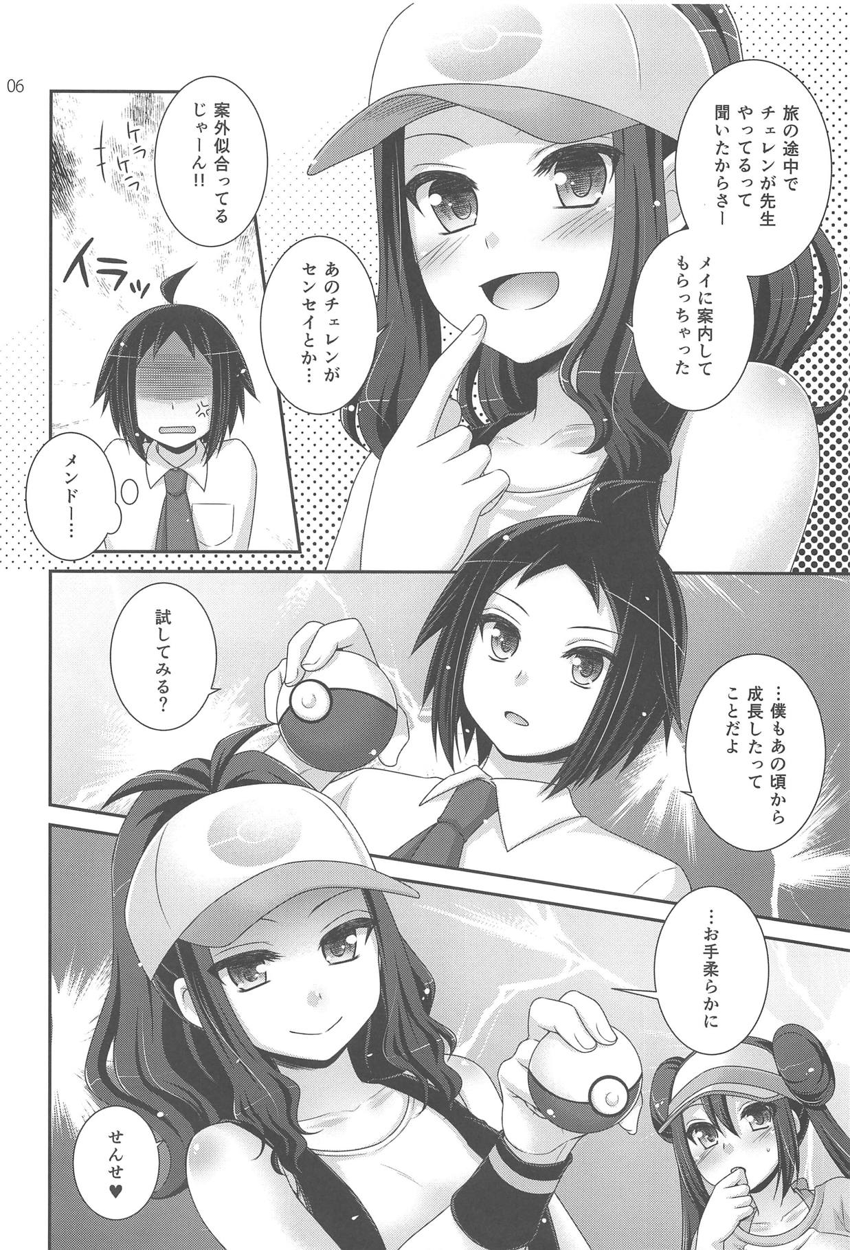 (COMIC1☆7) [ETCxETC (はづき)] noside (ポケモン)