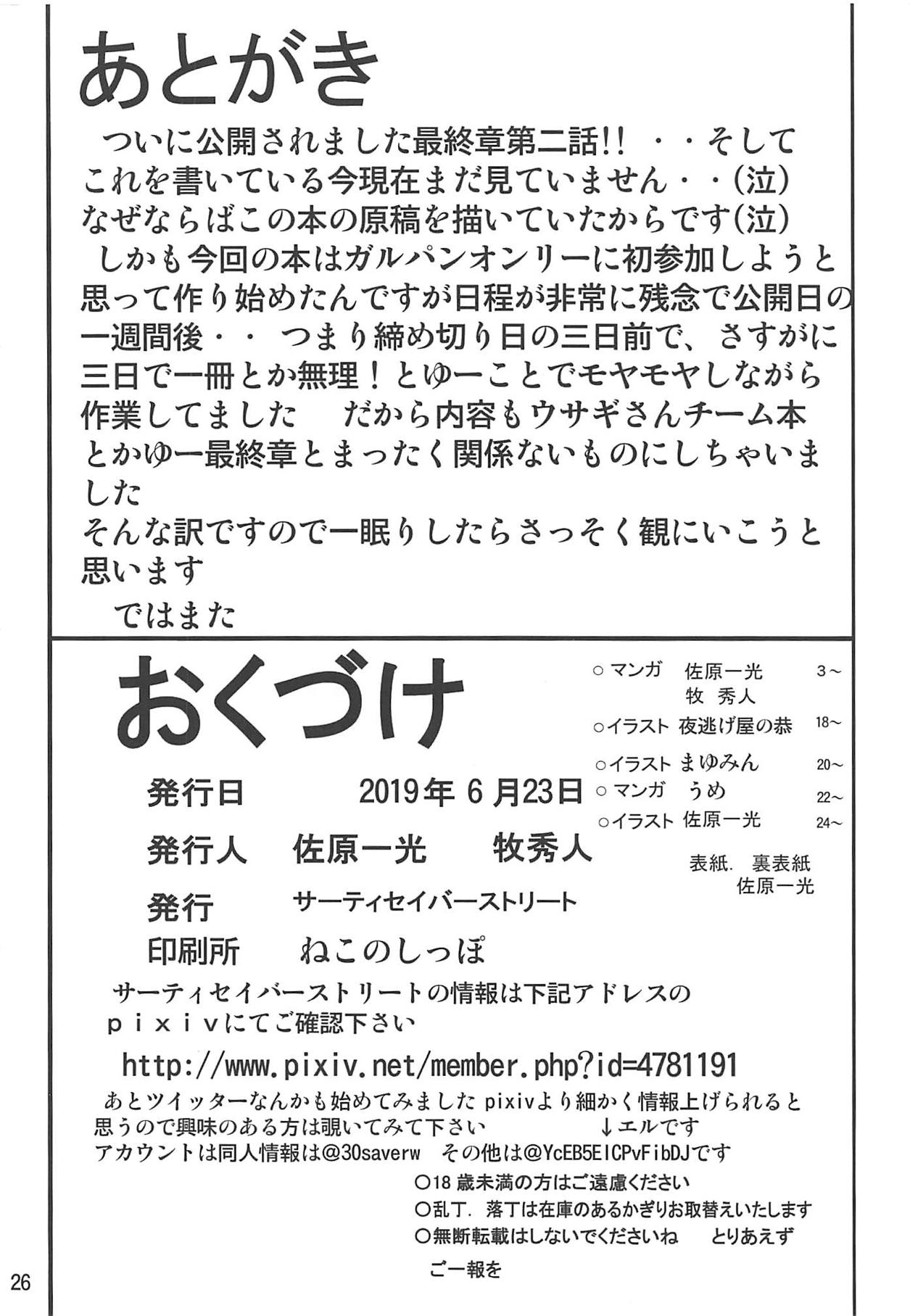 (ぱんっあ☆ふぉー!22) [サーティセイバーストリート (佐原一光、牧秀人)] ジーパンツァー24 (ガールズ&パンツァー)