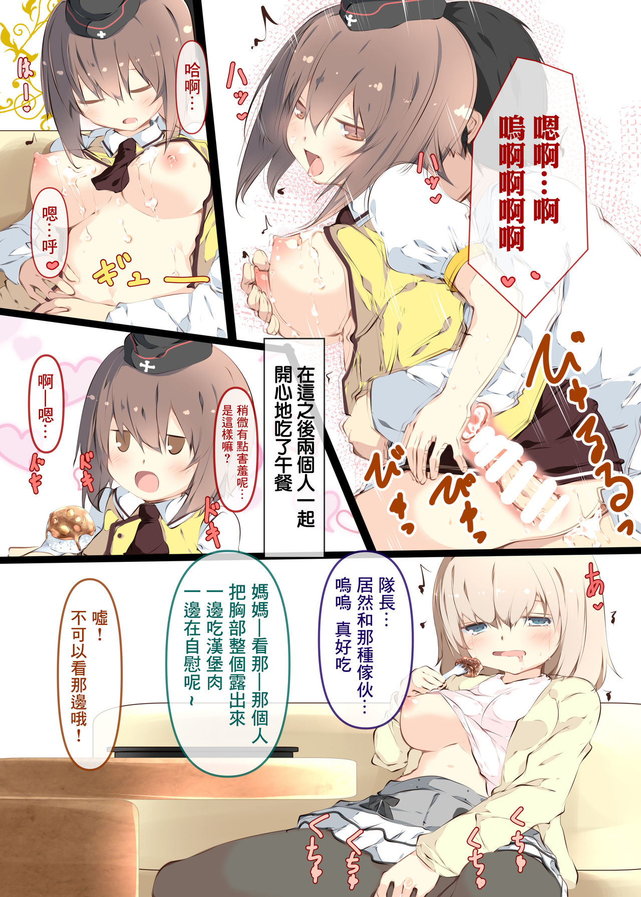 [たぶちさんち (たぶち)] まほが甘えたりエリカがデバガメしてる本 (ガールズ&パンツァー) [中国翻訳] [DL版]