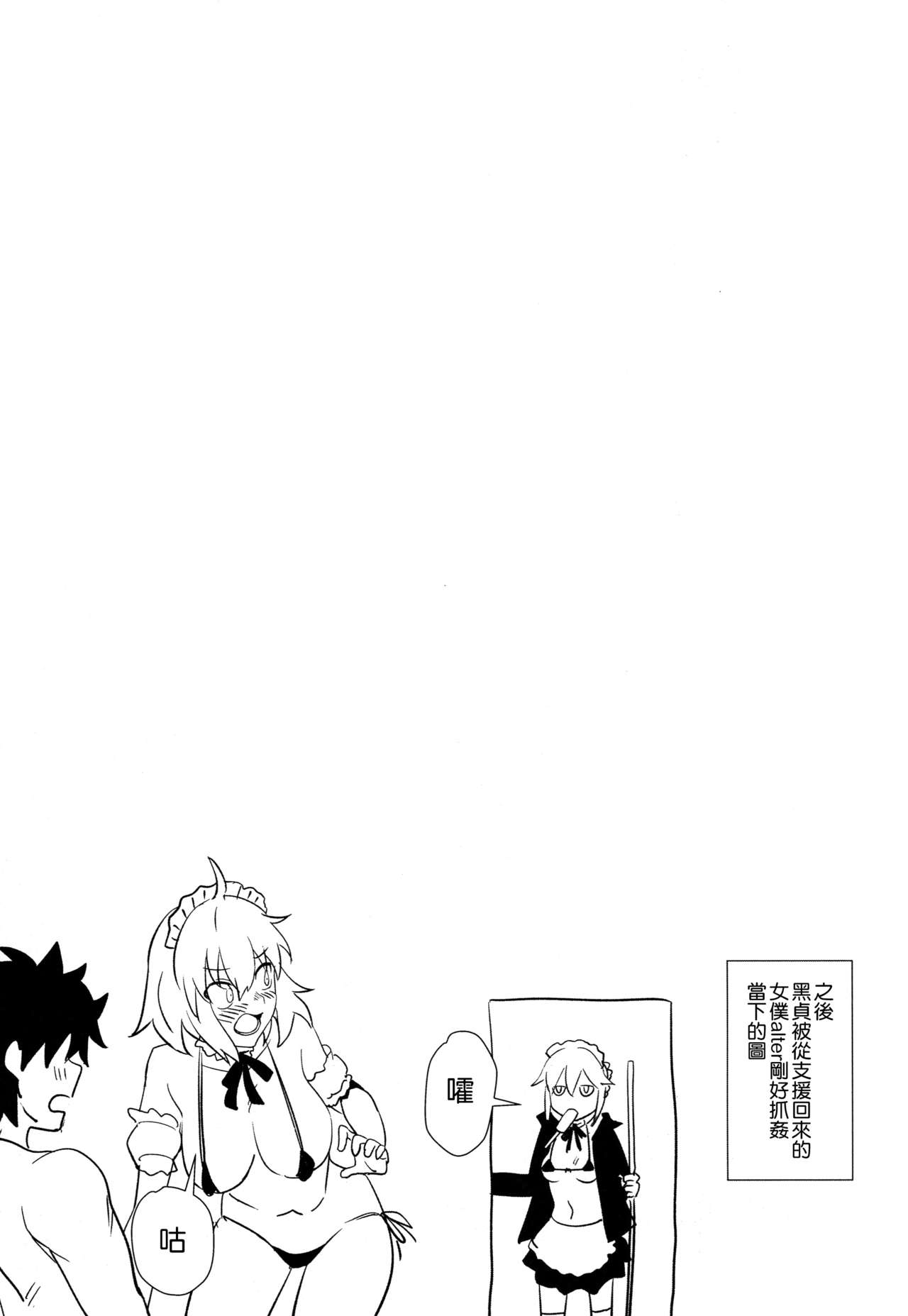 (C96) [LOFLAT (Prime)] カルデアソープ2 いいなりツンデレご奉仕メイド (Fate/Grand Order) [中国翻訳]