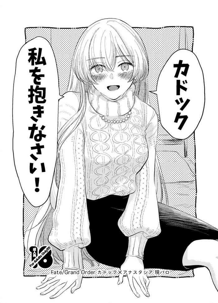 [カーテン (はる原)] カドック 私を抱きなさい！ (Fate/Grand Order) [DL版]