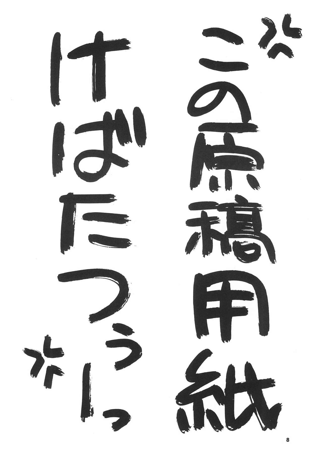 (Cレヴォ28) [京葉津田沼塾 (あきふじさとし)] 天然少女 6