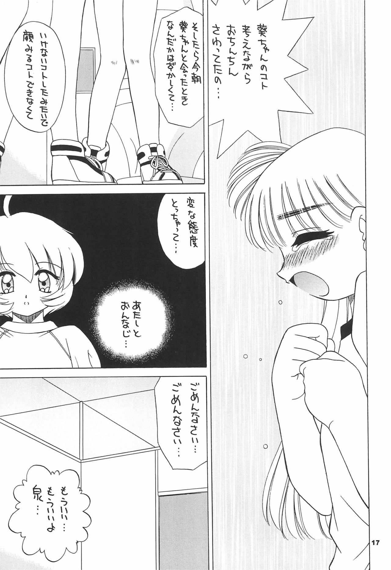 (Cレヴォ28) [京葉津田沼塾 (あきふじさとし)] 天然少女 6