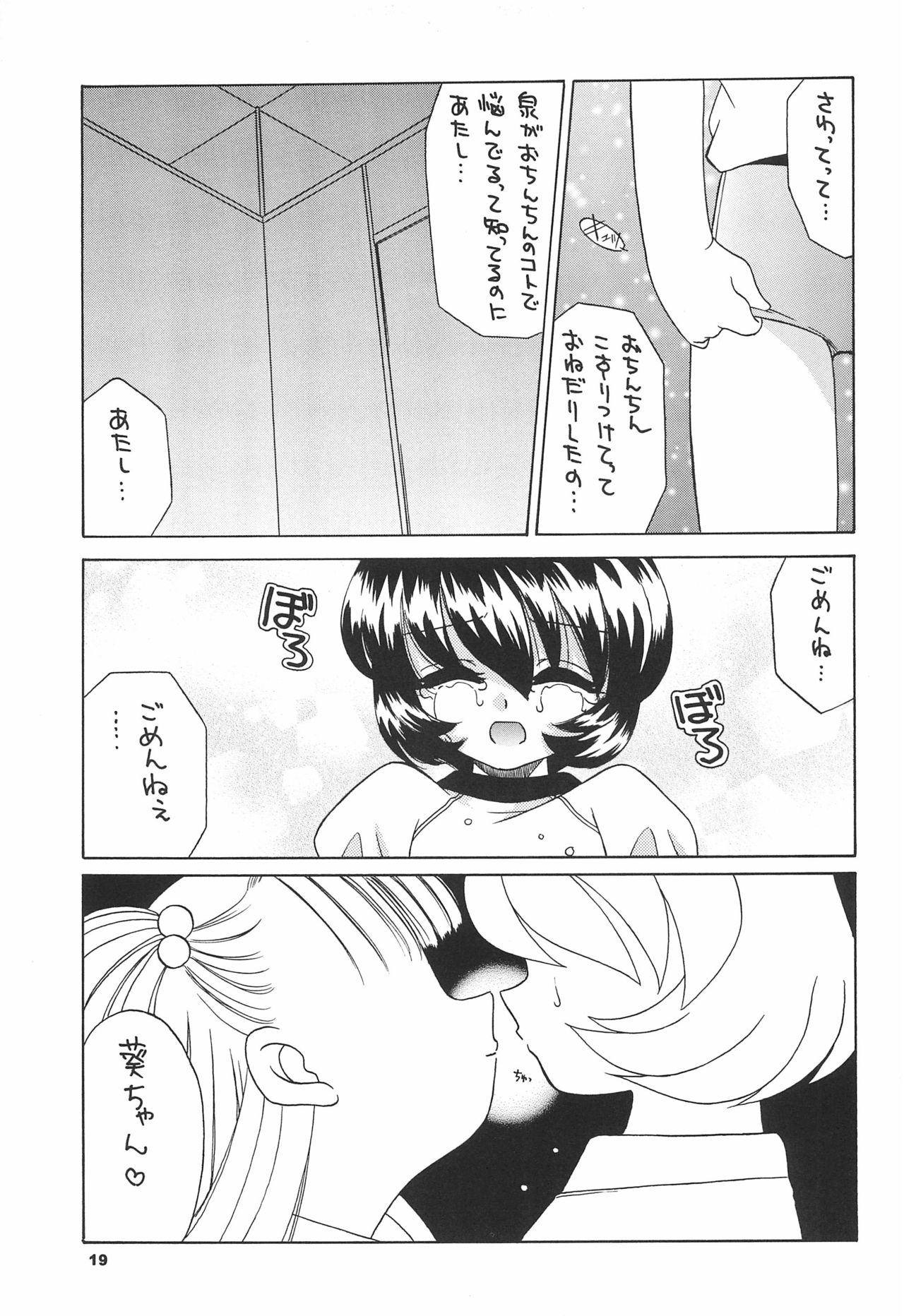 (Cレヴォ28) [京葉津田沼塾 (あきふじさとし)] 天然少女 6