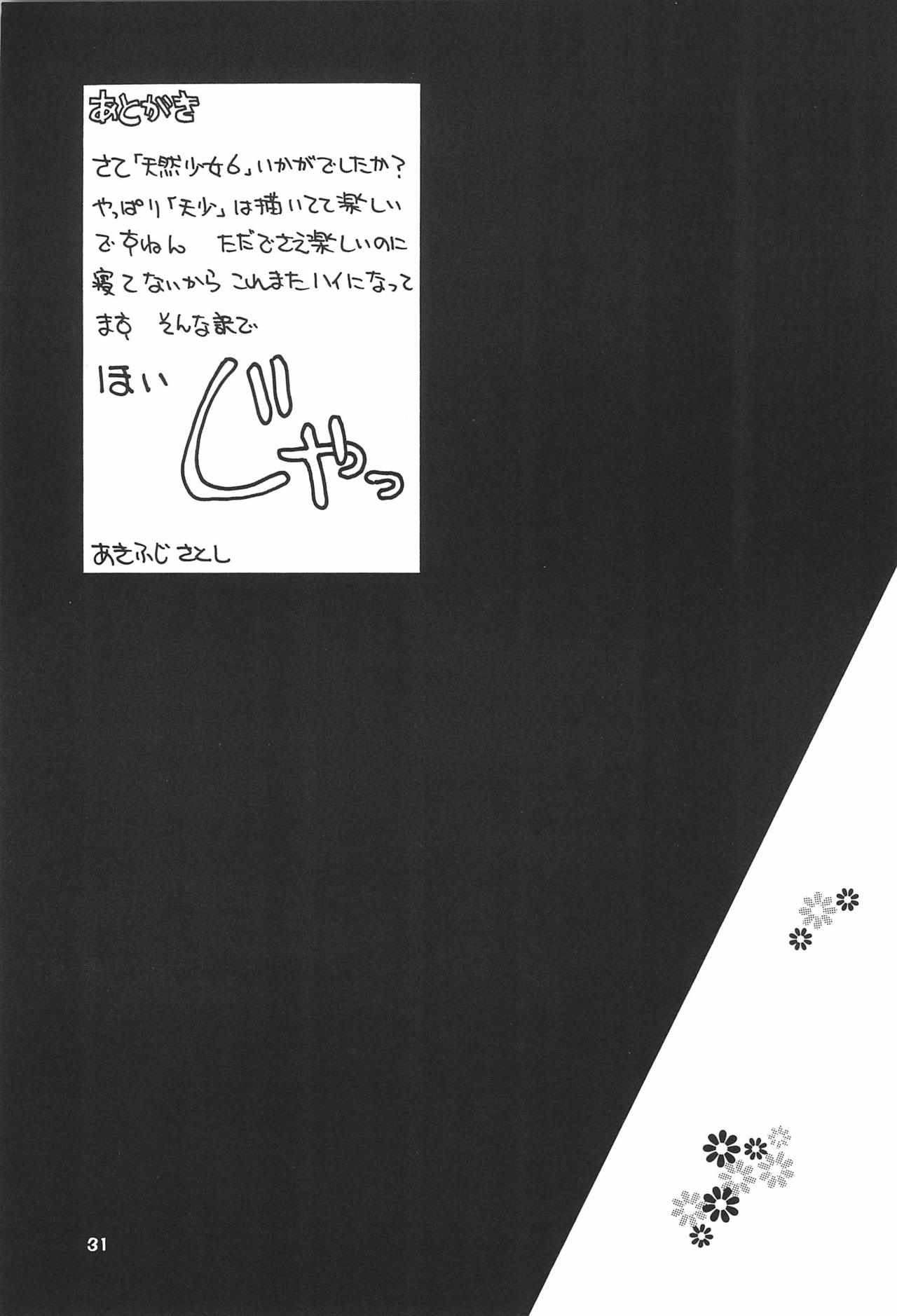 (Cレヴォ28) [京葉津田沼塾 (あきふじさとし)] 天然少女 6