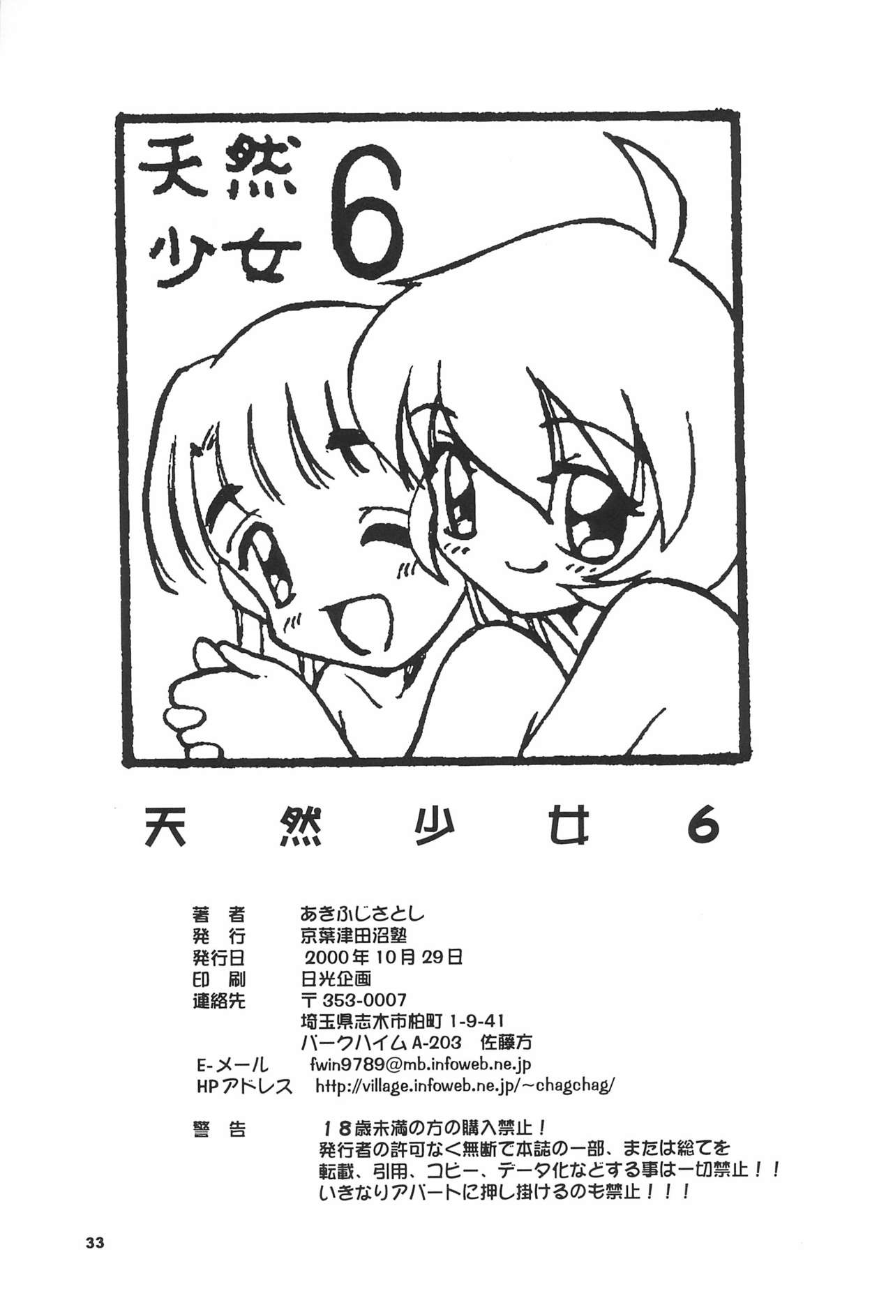 (Cレヴォ28) [京葉津田沼塾 (あきふじさとし)] 天然少女 6