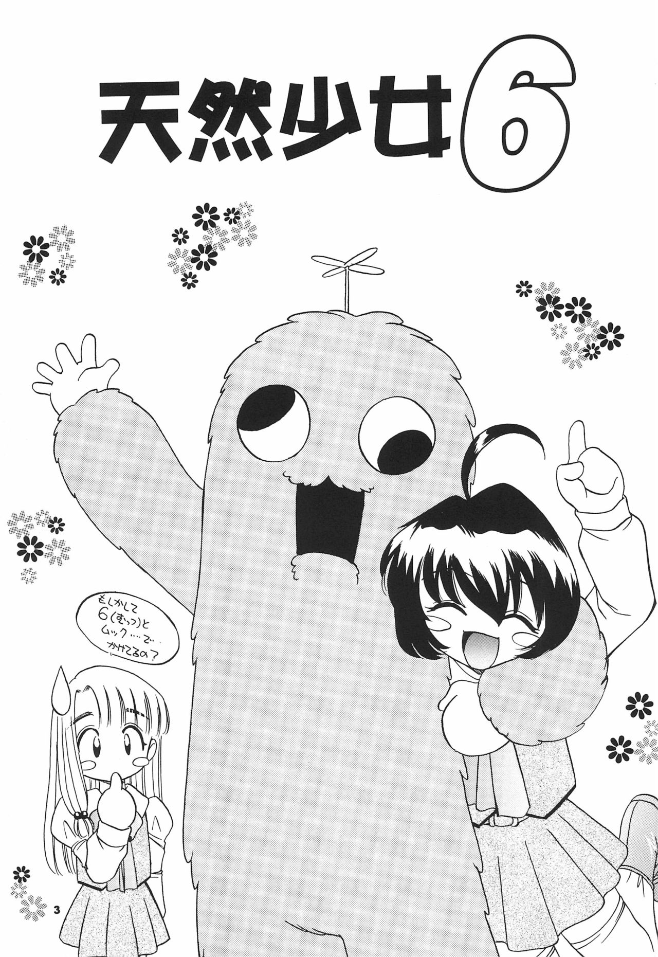 (Cレヴォ28) [京葉津田沼塾 (あきふじさとし)] 天然少女 6