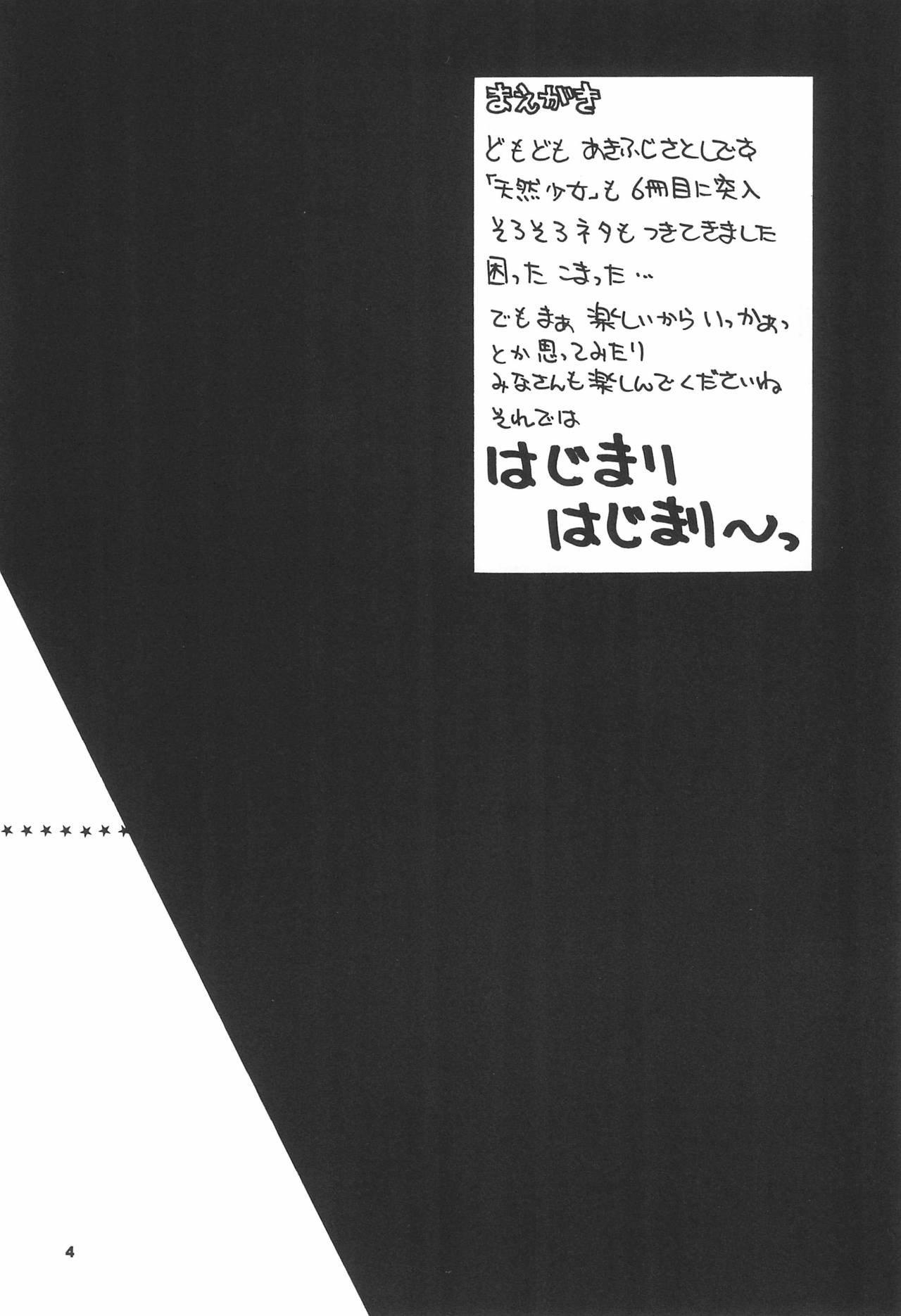 (Cレヴォ28) [京葉津田沼塾 (あきふじさとし)] 天然少女 6