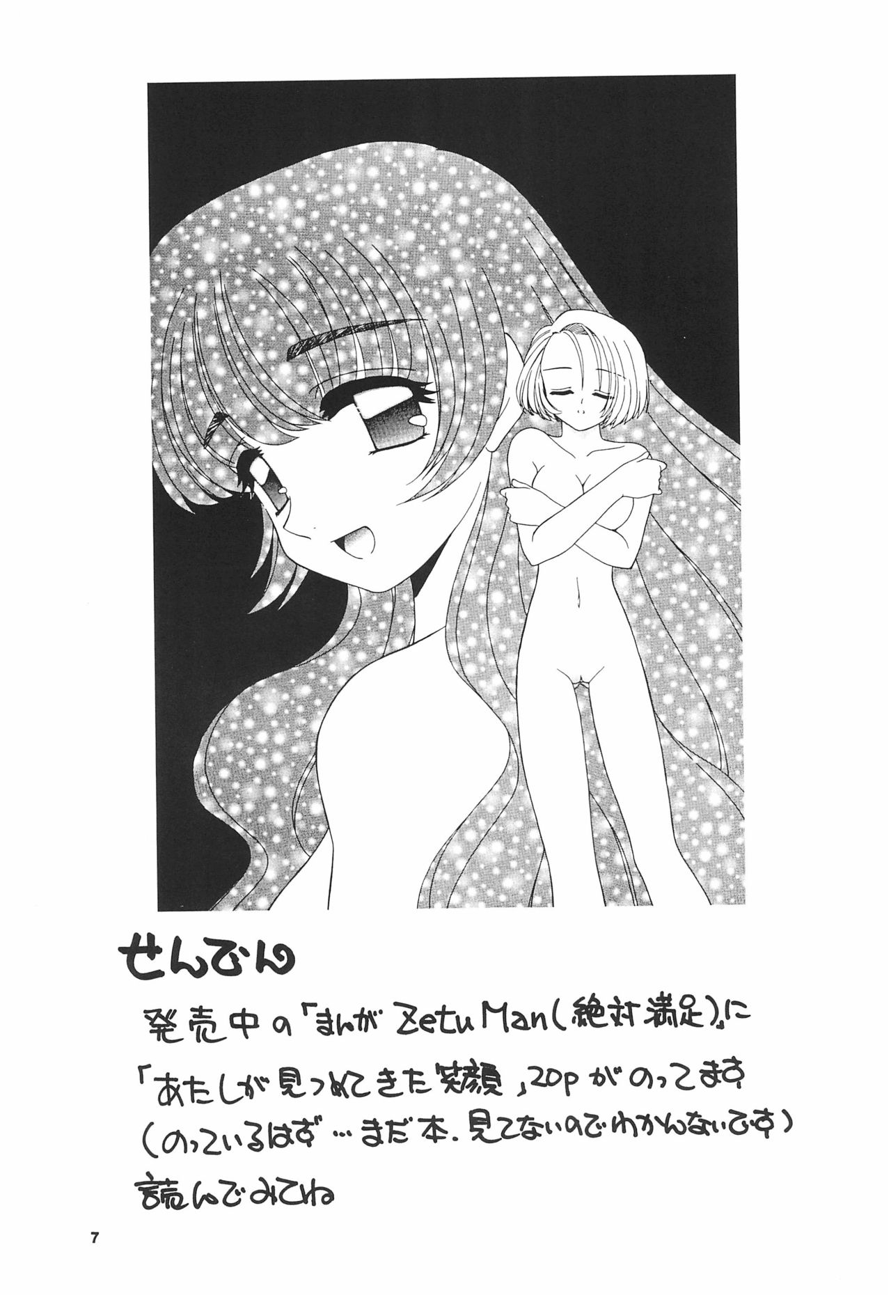 (Cレヴォ28) [京葉津田沼塾 (あきふじさとし)] 天然少女 6