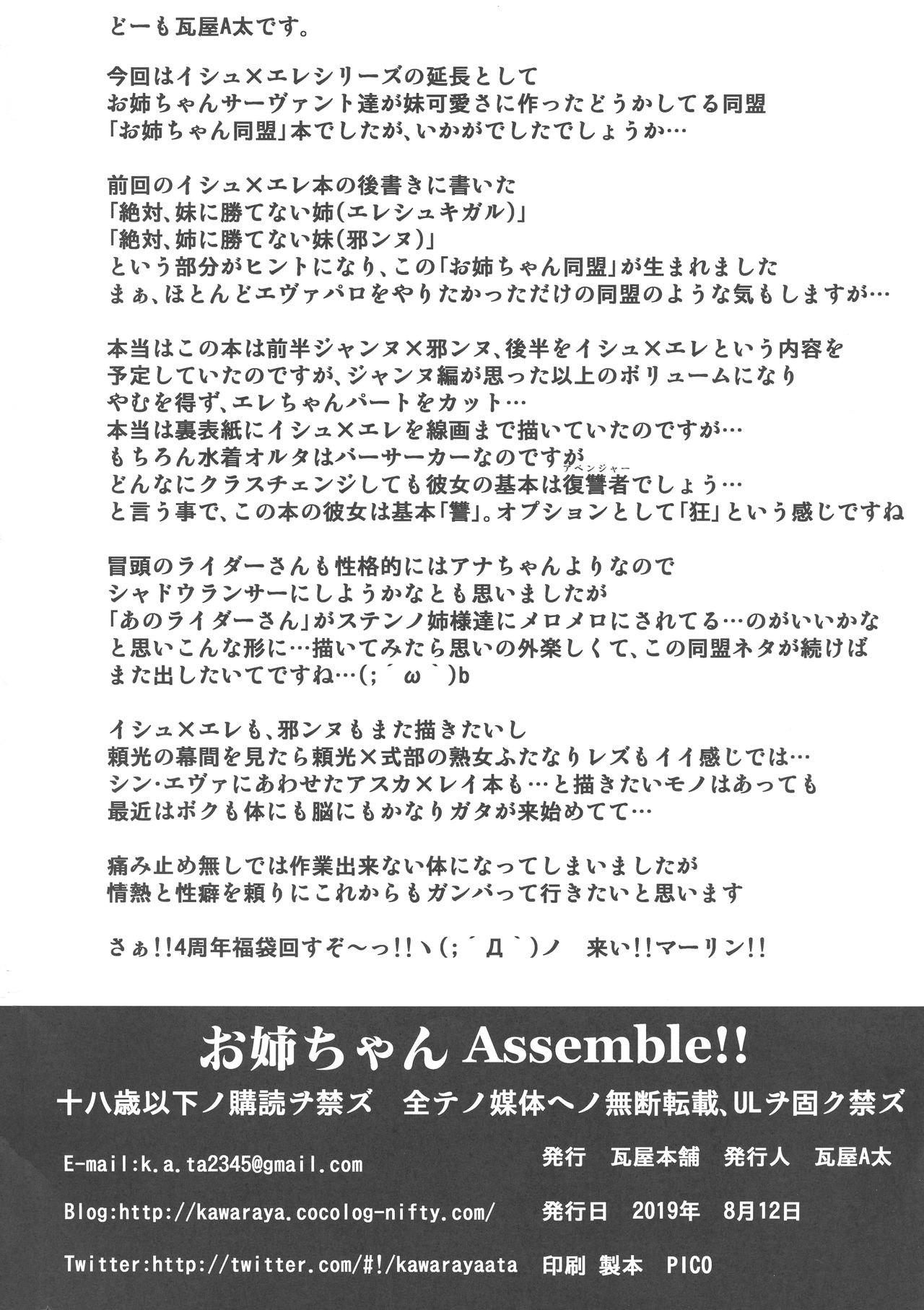 (C96) [瓦屋本舗 (瓦屋A太)] お姉ちゃん Assemble!! (Fate/Grand Order)