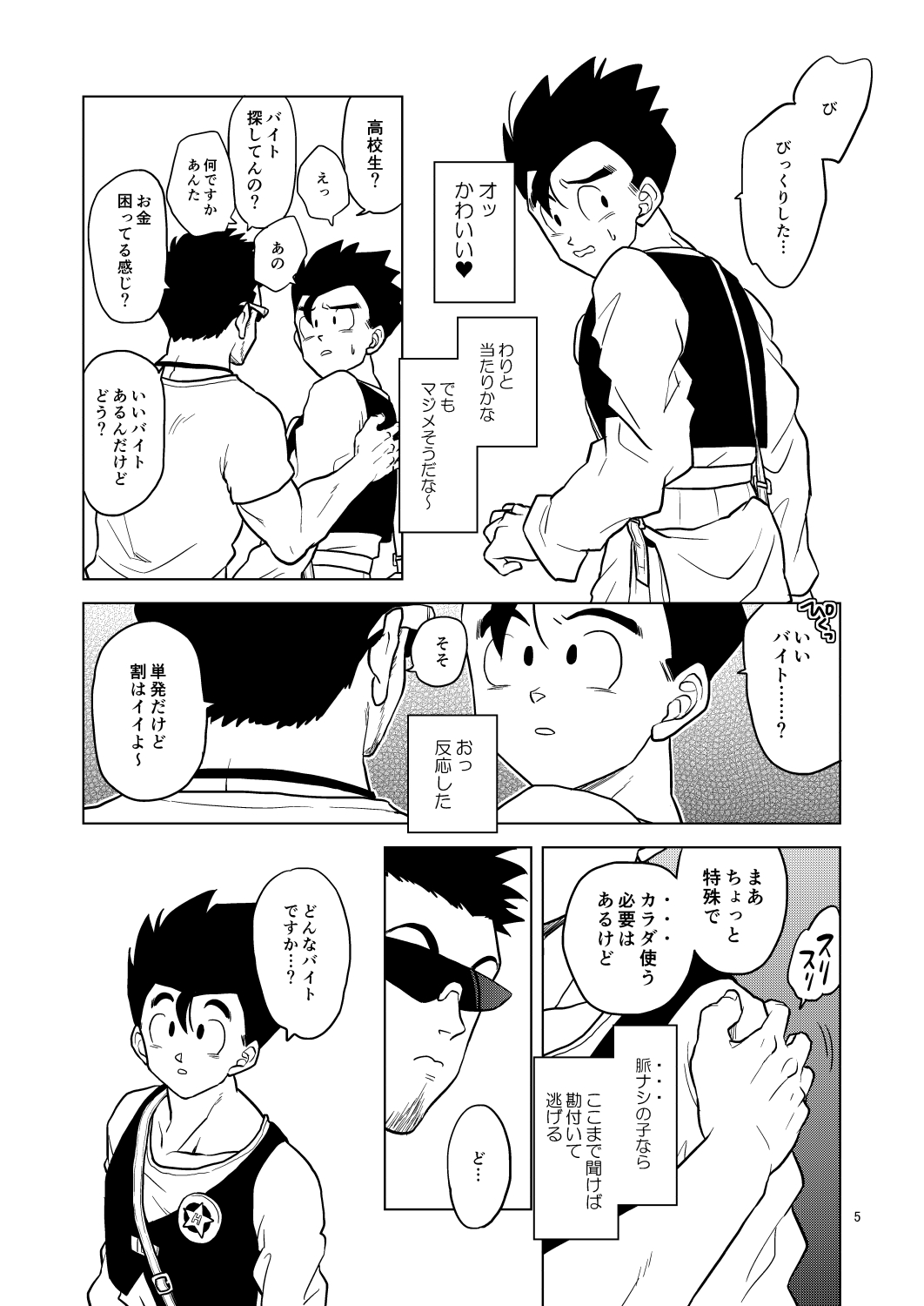 [等速直線運動 (パイン)] ごはんを食べる本 (ドラゴンボールZ) [DL版]