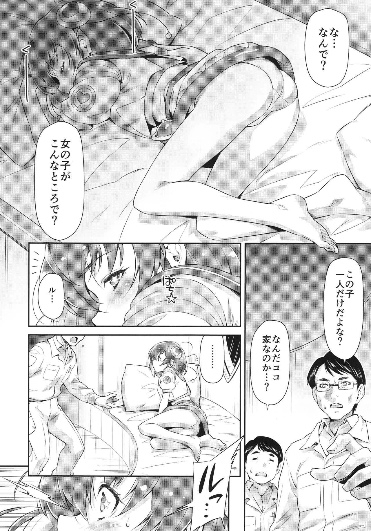 (C96) [ACID EATERS (和馬村政)] 見逃してほしいルン (スター☆トゥインクルプリキュア)
