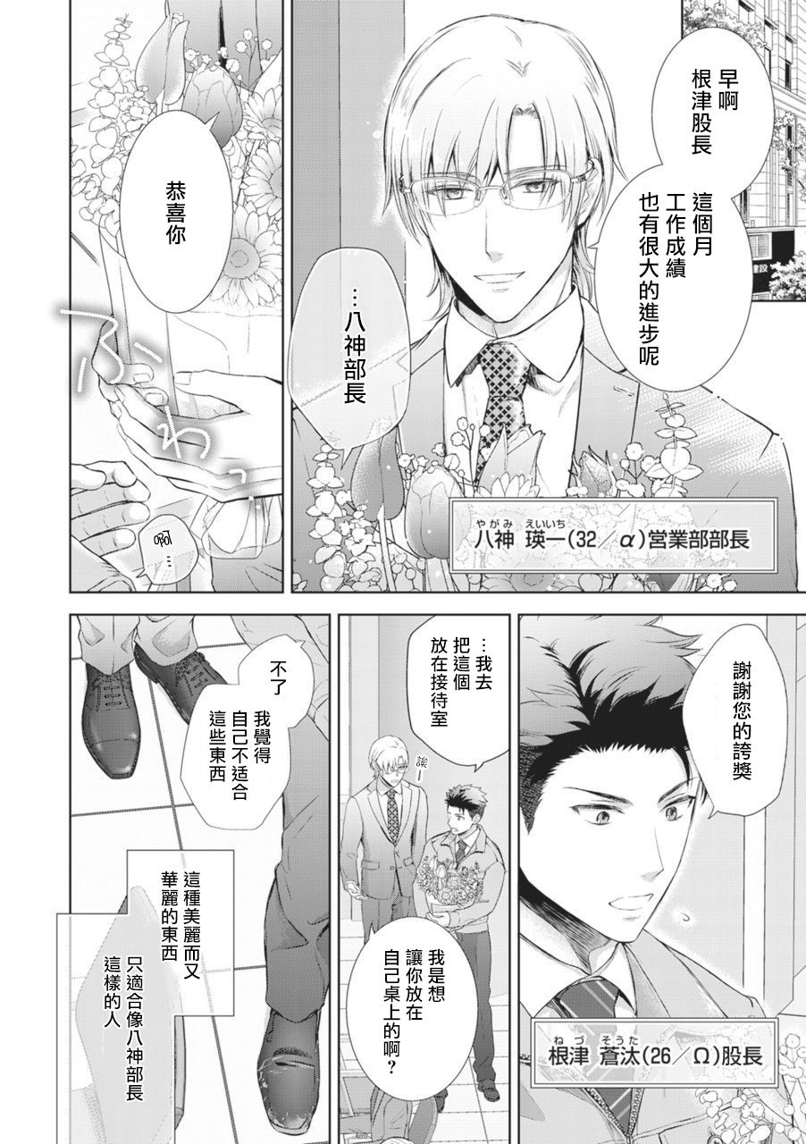 [青山アルト] 雄メガSEX接待部 第1話 [中国翻訳] [DL版]