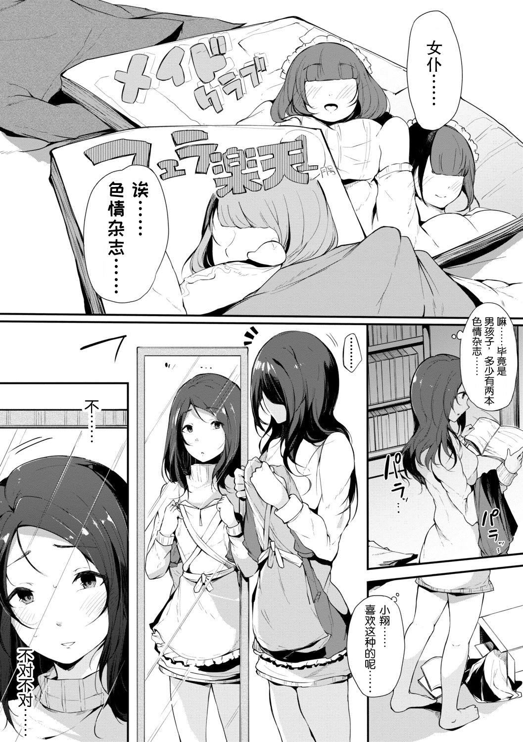 [桜湯ハル] ママメイド (ハメとも 女友達がセフレ化した日) [中国翻訳] [DL版]