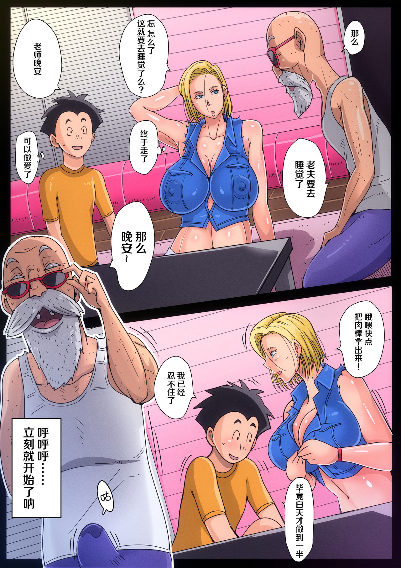 [B級サイト (bkyu)] B級漫画10 (ドラゴンボールZ)[中国翻訳]