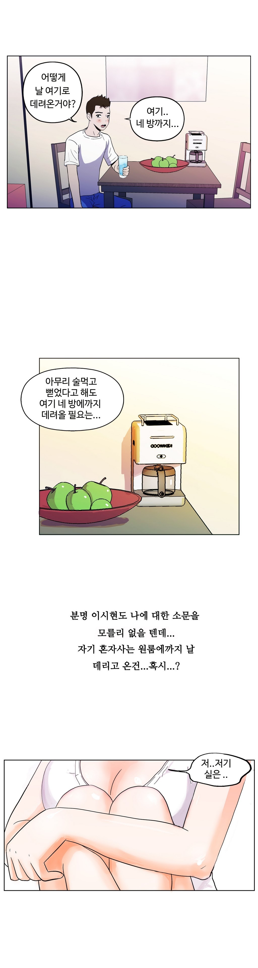 ワンルームヒーローCh。 1-16