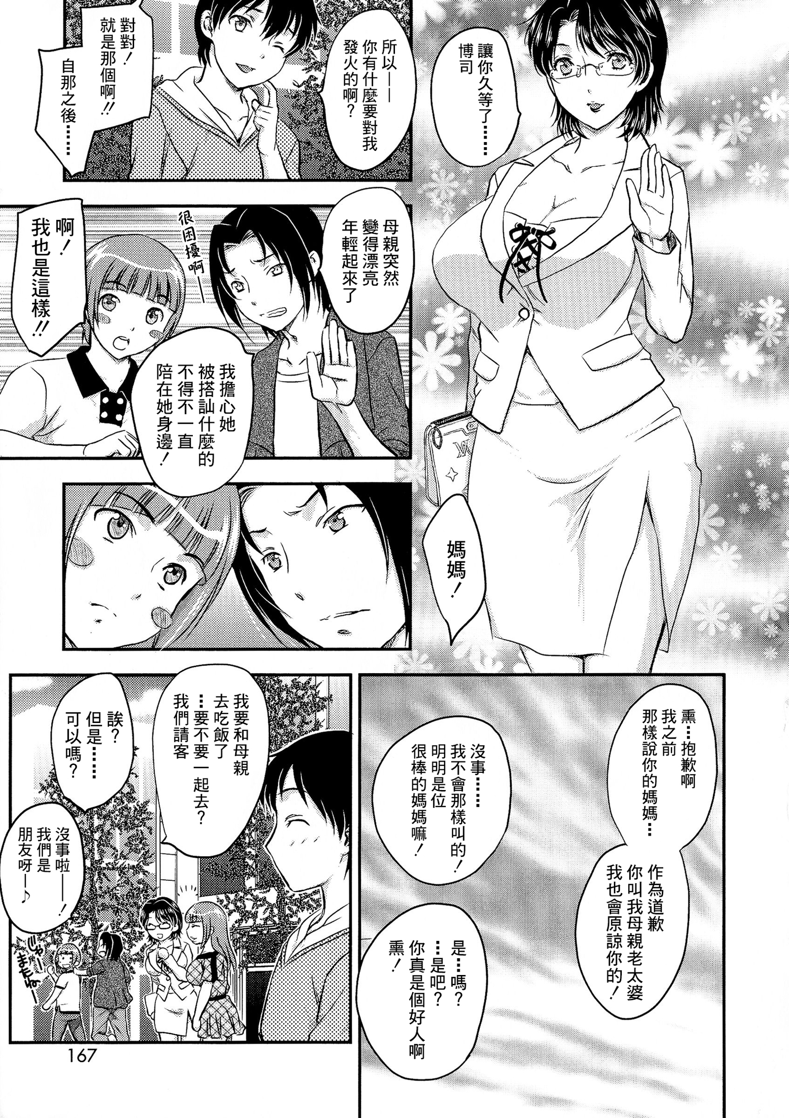 母子相・談【三重65-206頁漢化】