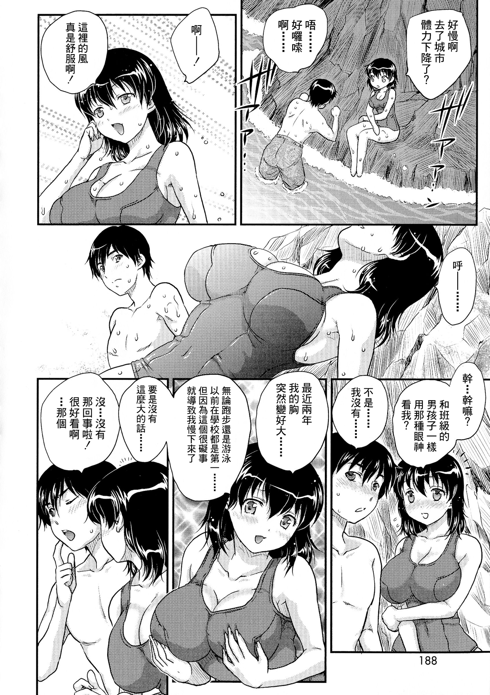母子相・談【三重65-206頁漢化】