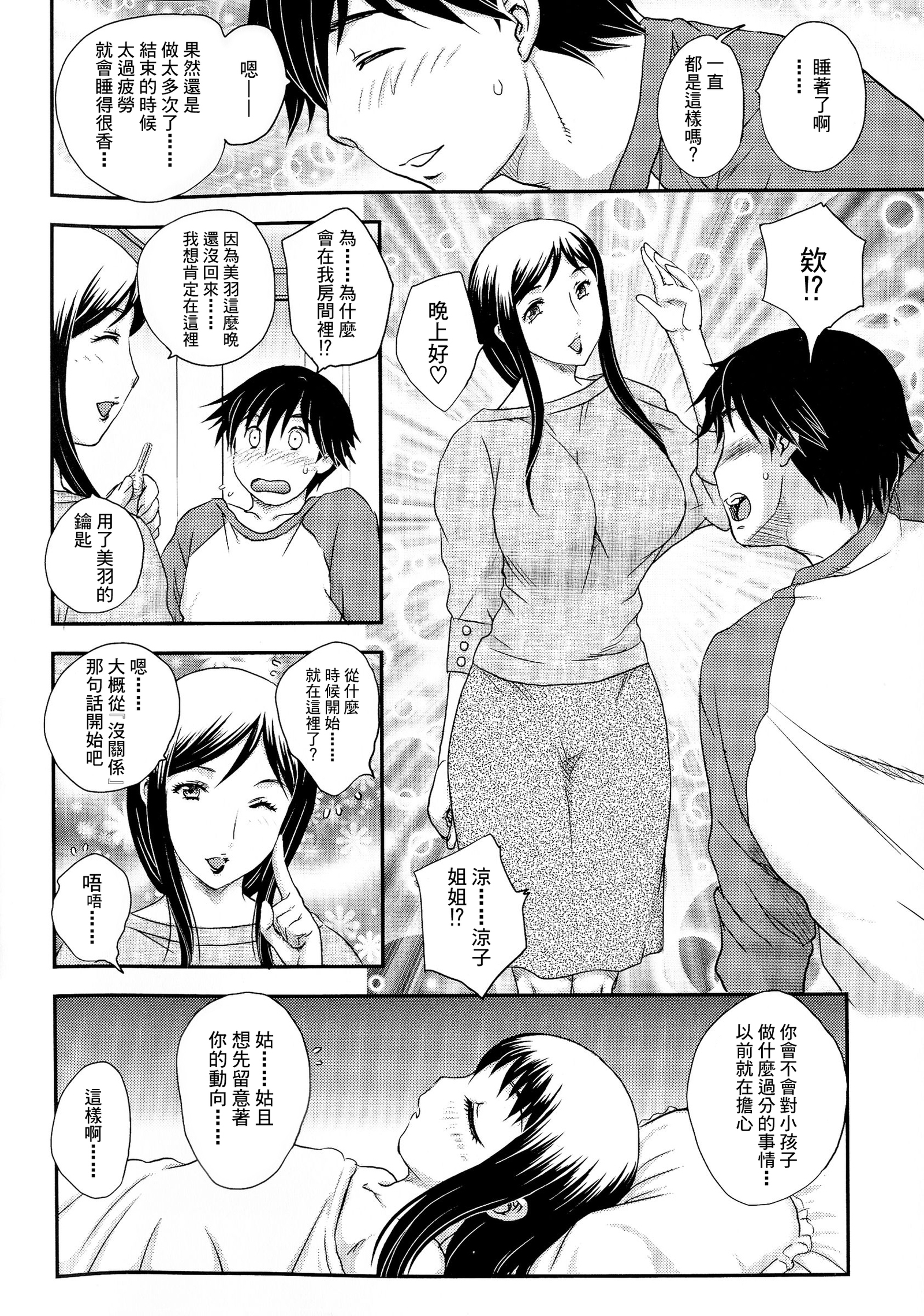 母子相・談【三重65-206頁漢化】