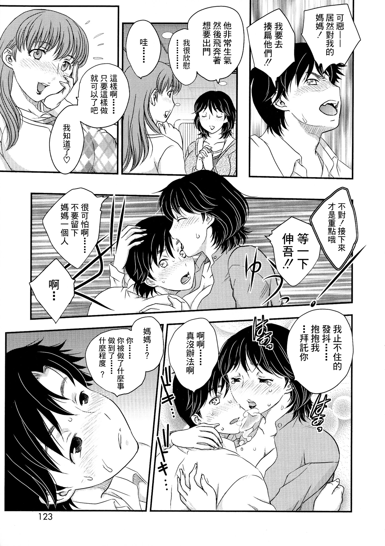 母子相・談【三重65-206頁漢化】
