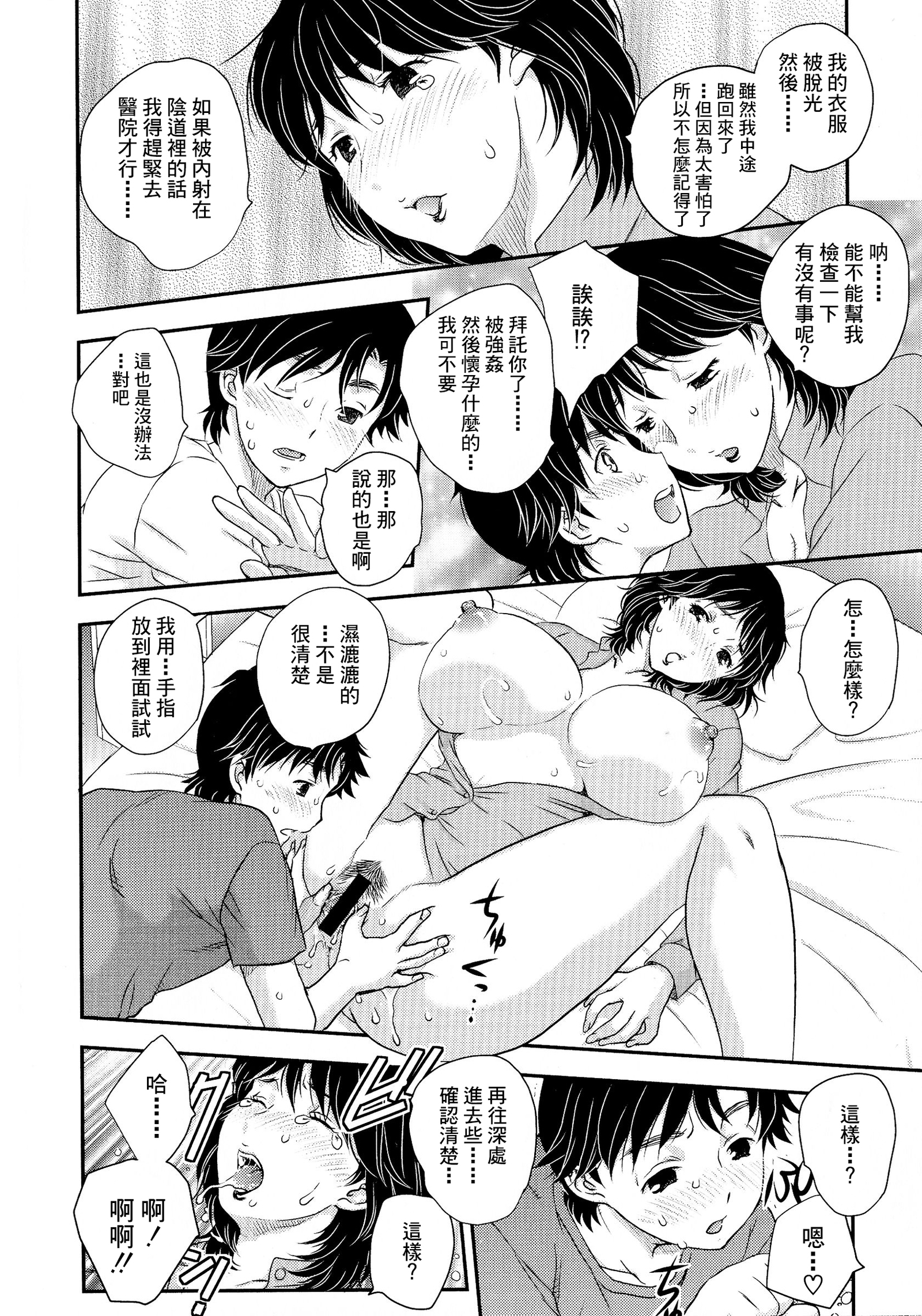 母子相・談【三重65-206頁漢化】