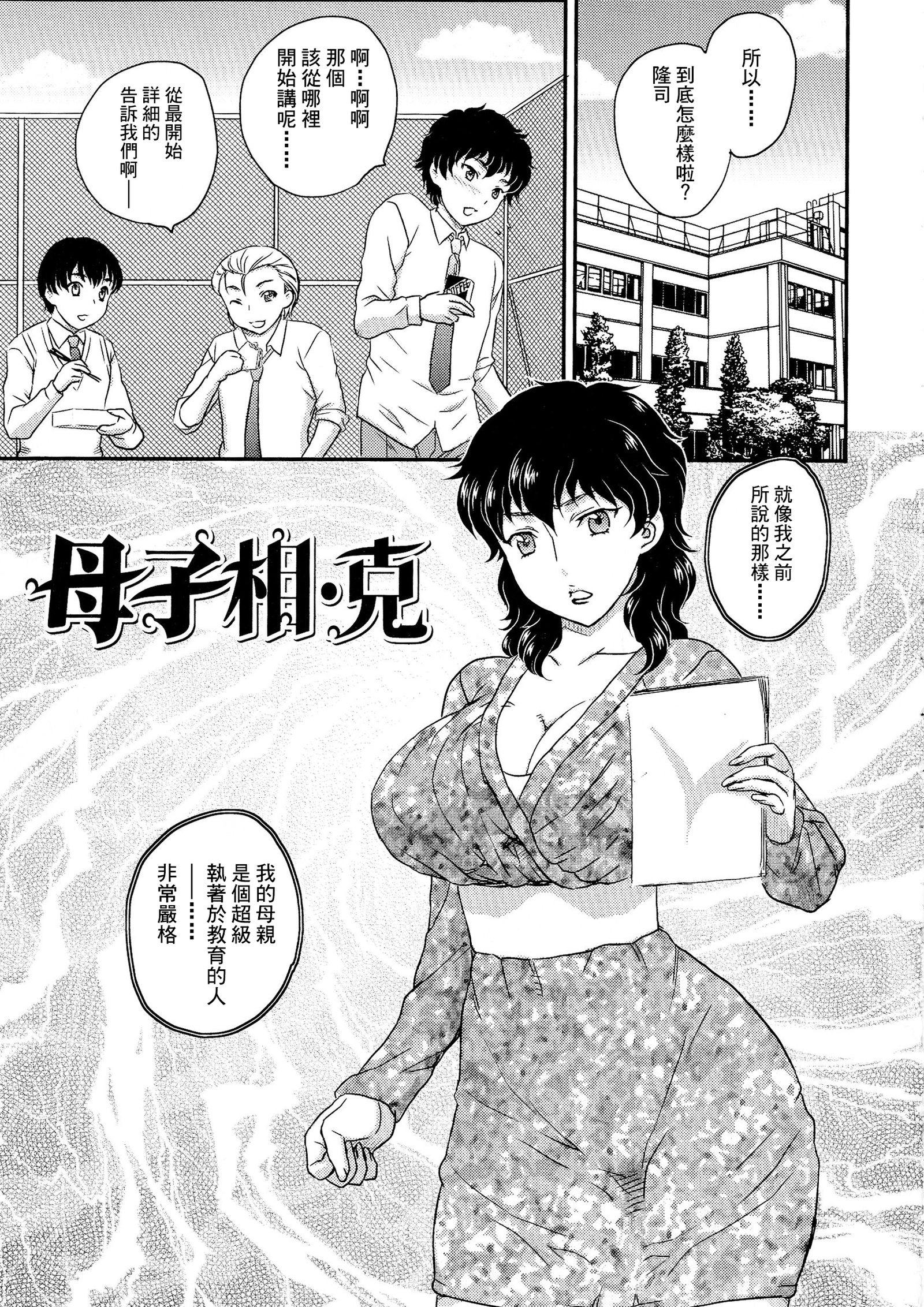 母子相・談【三重65-206頁漢化】