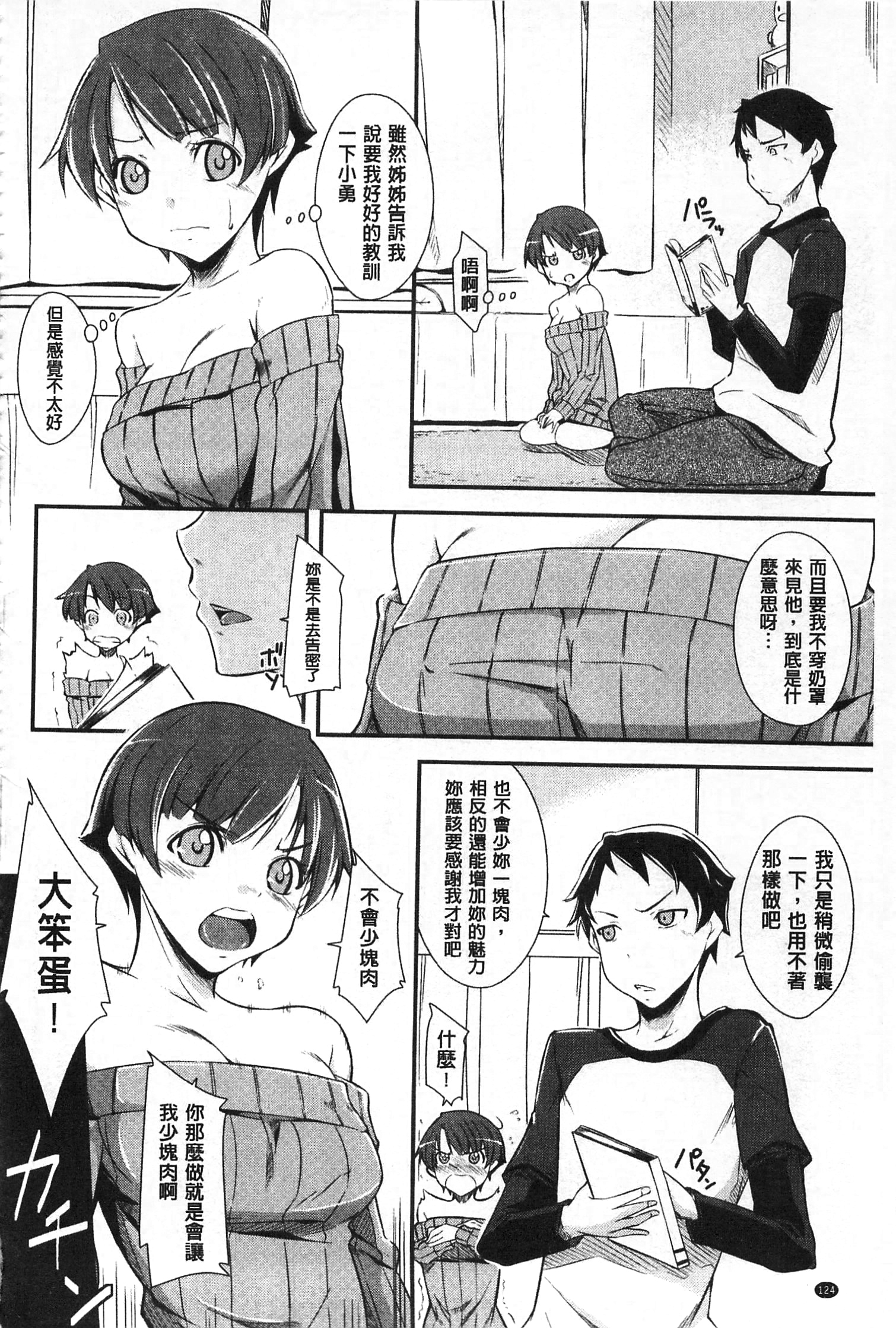 ダラシナクテゴメンヌv2