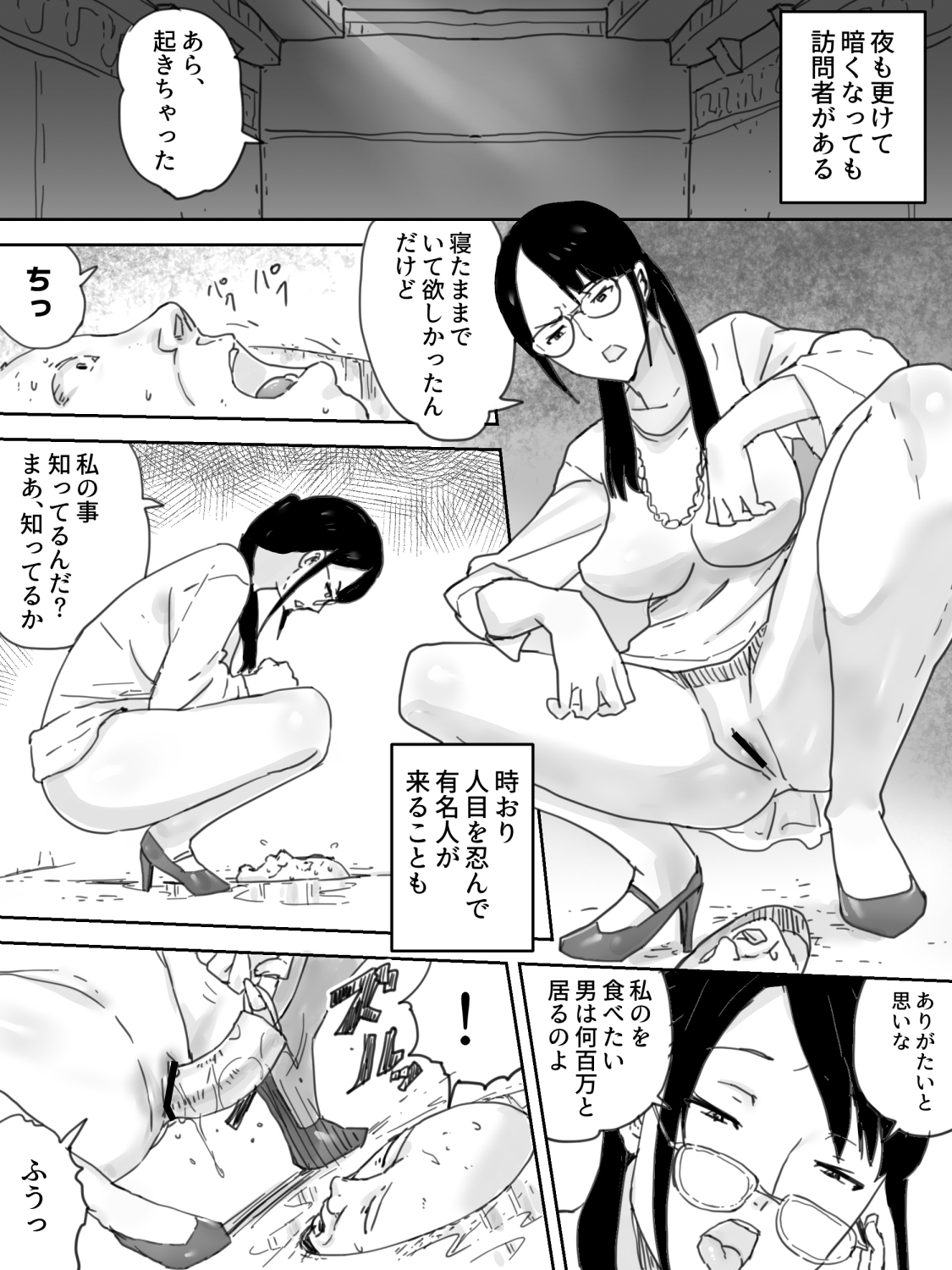 人間便器