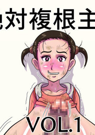 絶大福近修木VOL.1 絶大福近修木VOL.1
