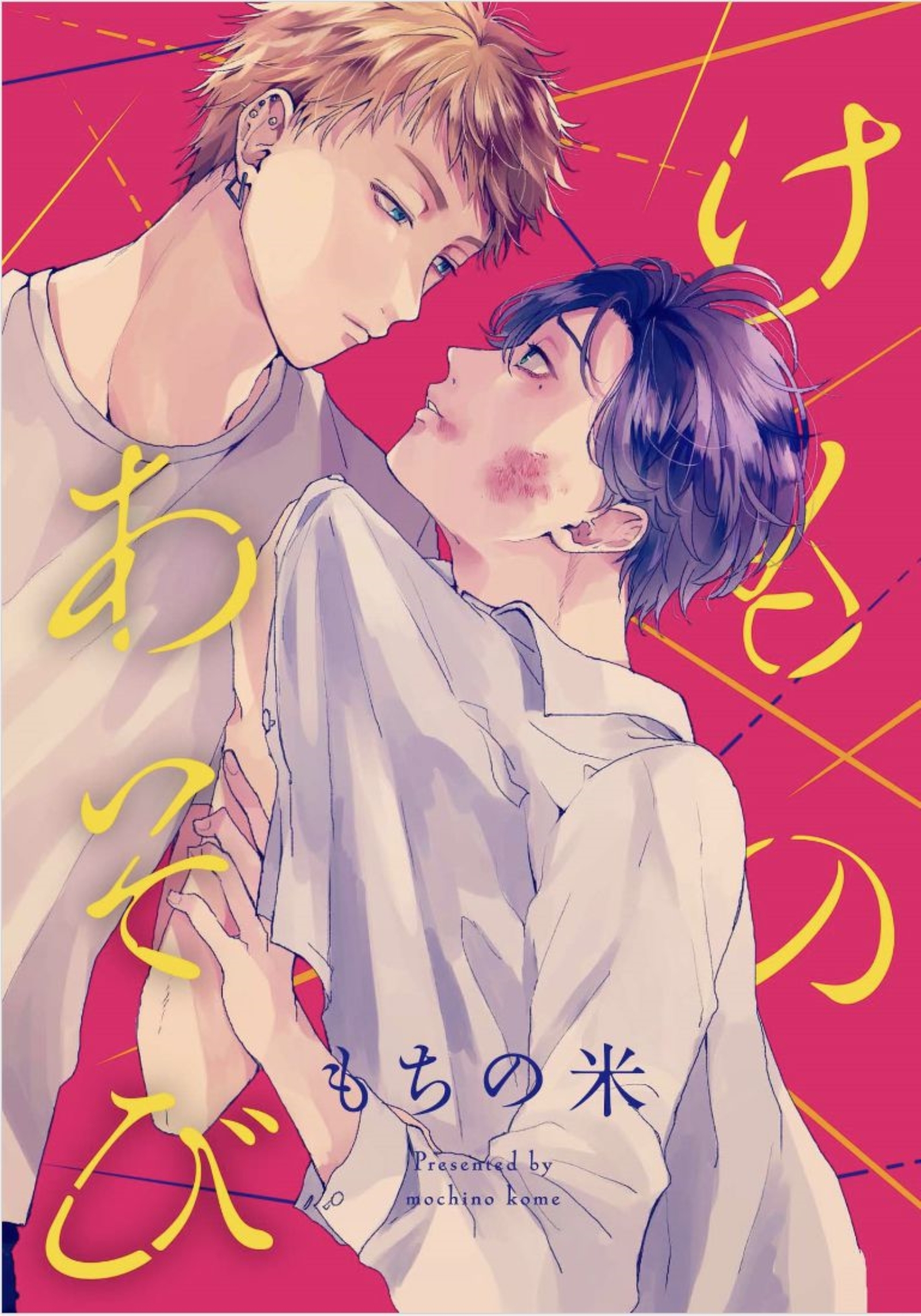 けものあそび1-3