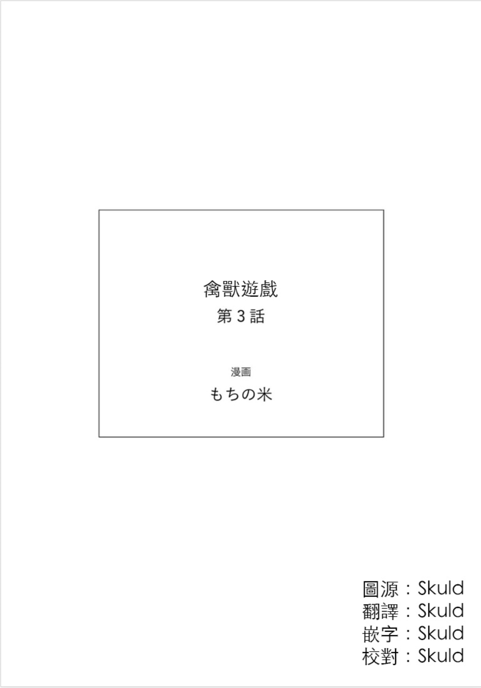 けものあそび1-3