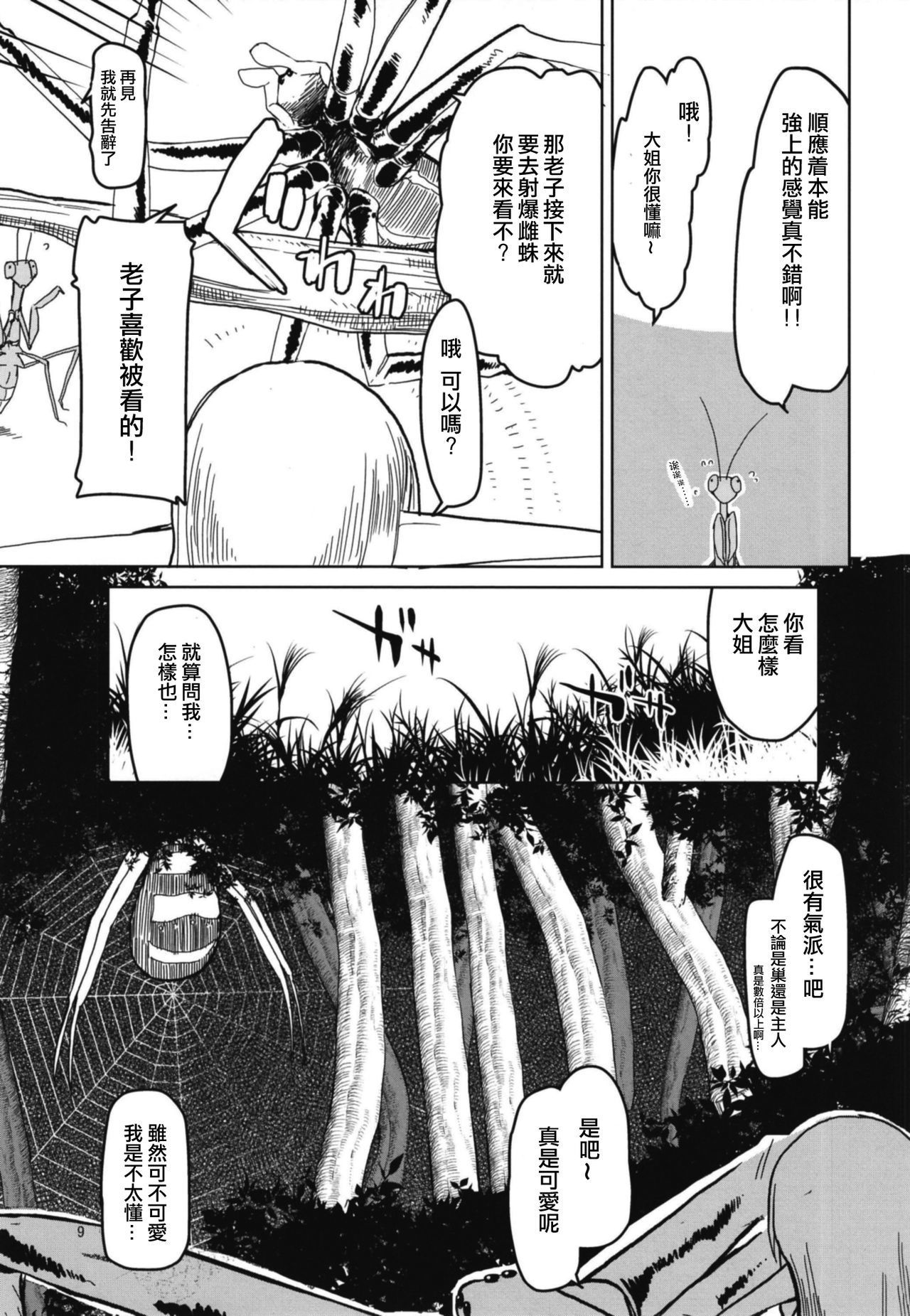どすけべエルフの石館日記5