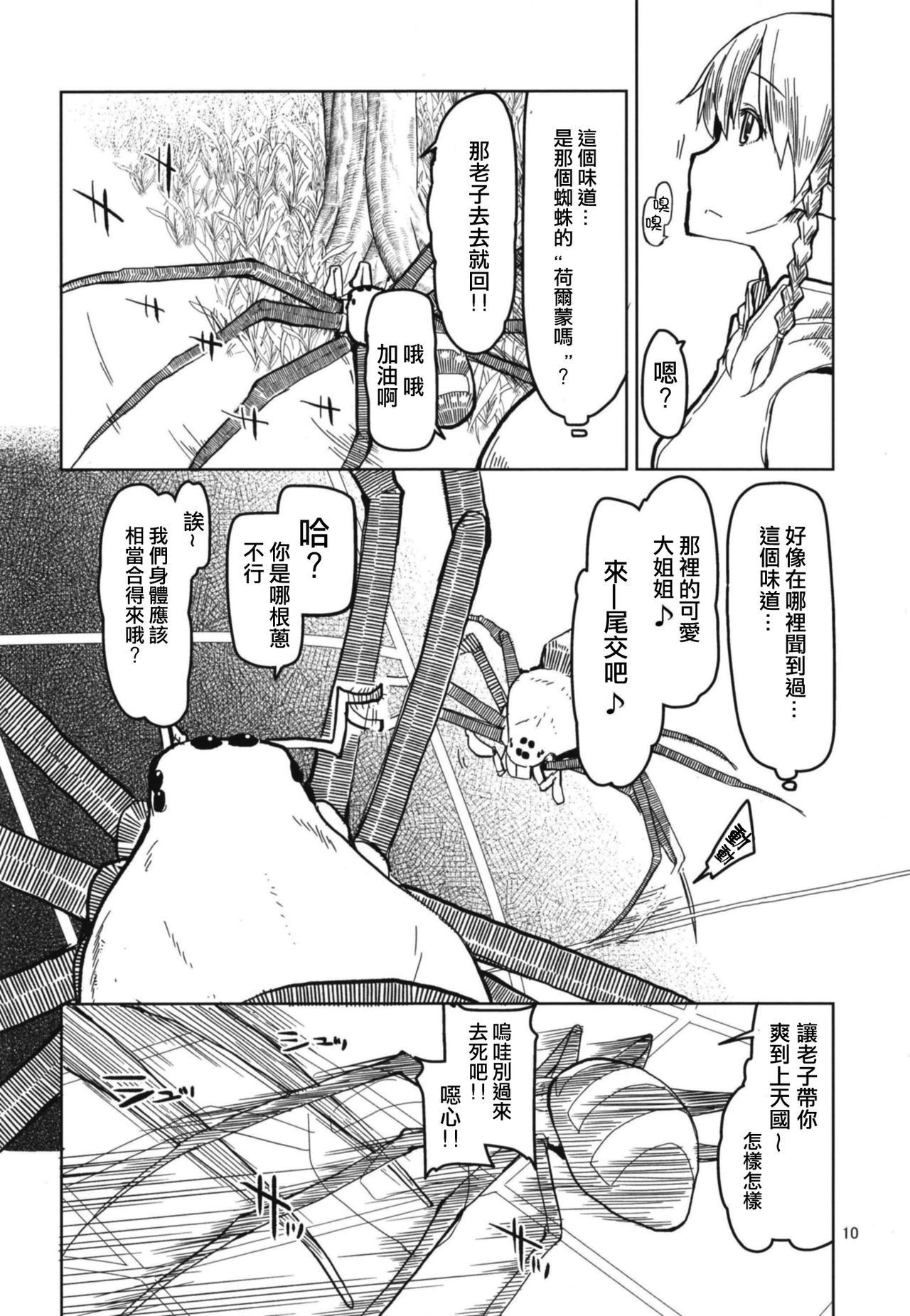 どすけべエルフの石館日記5