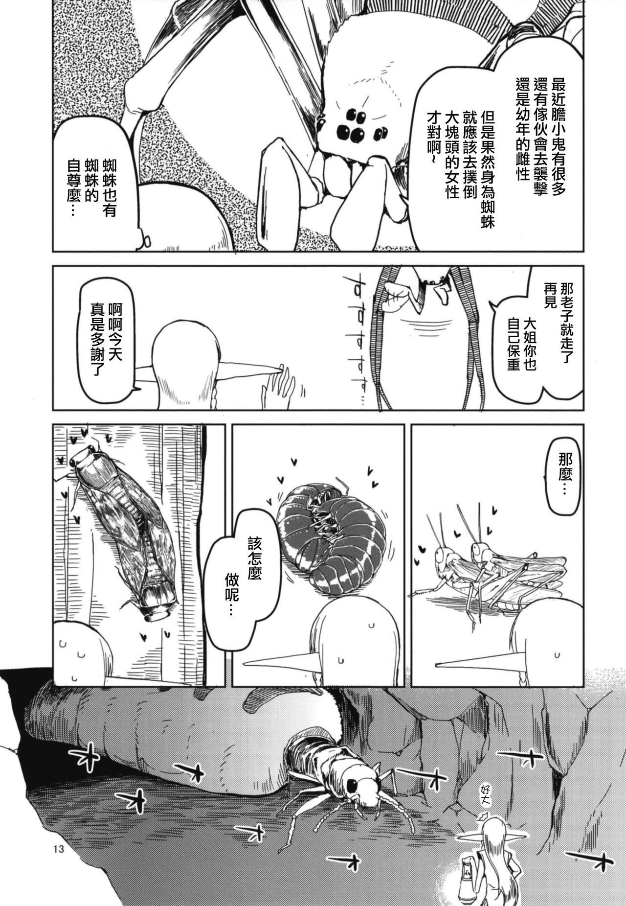 どすけべエルフの石館日記5