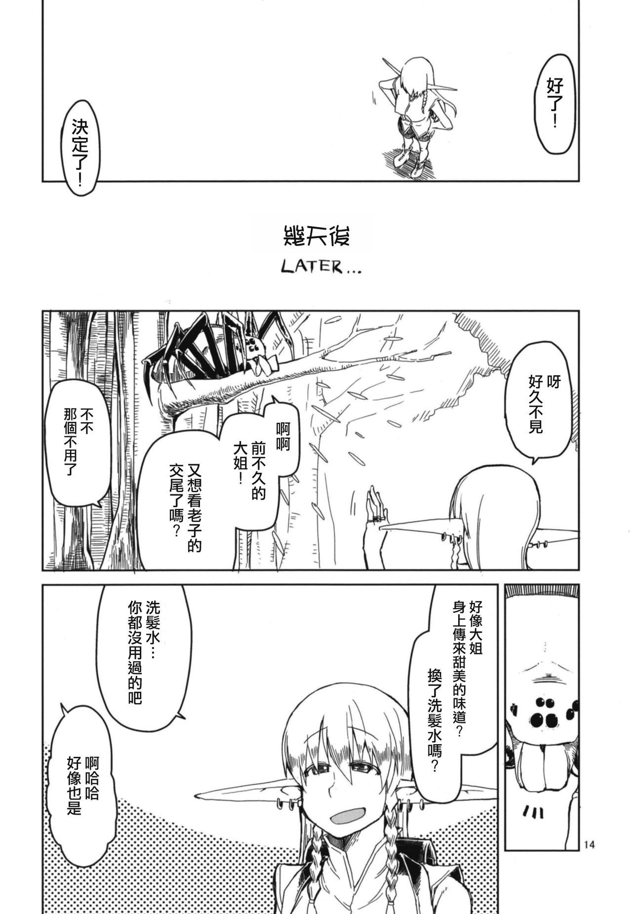 どすけべエルフの石館日記5