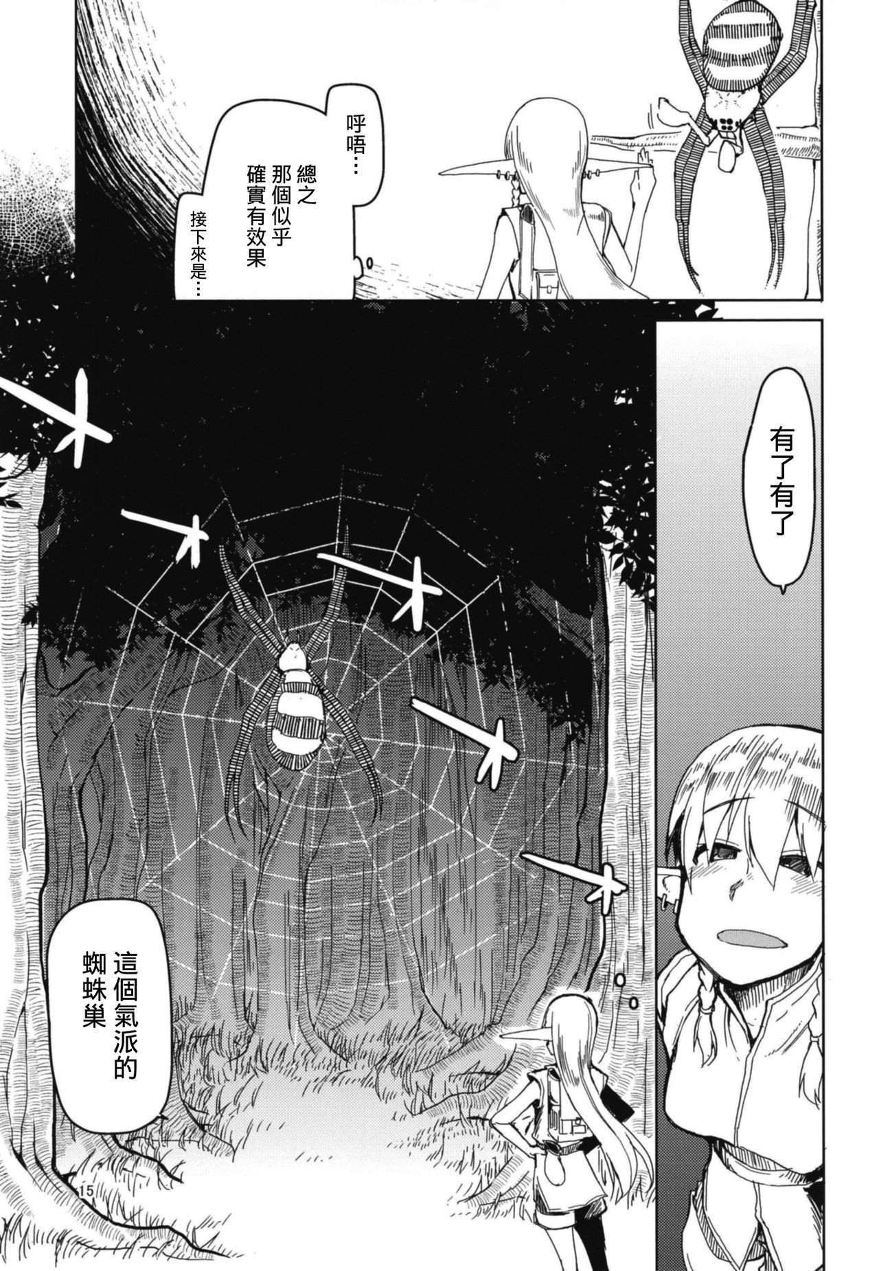 どすけべエルフの石館日記5