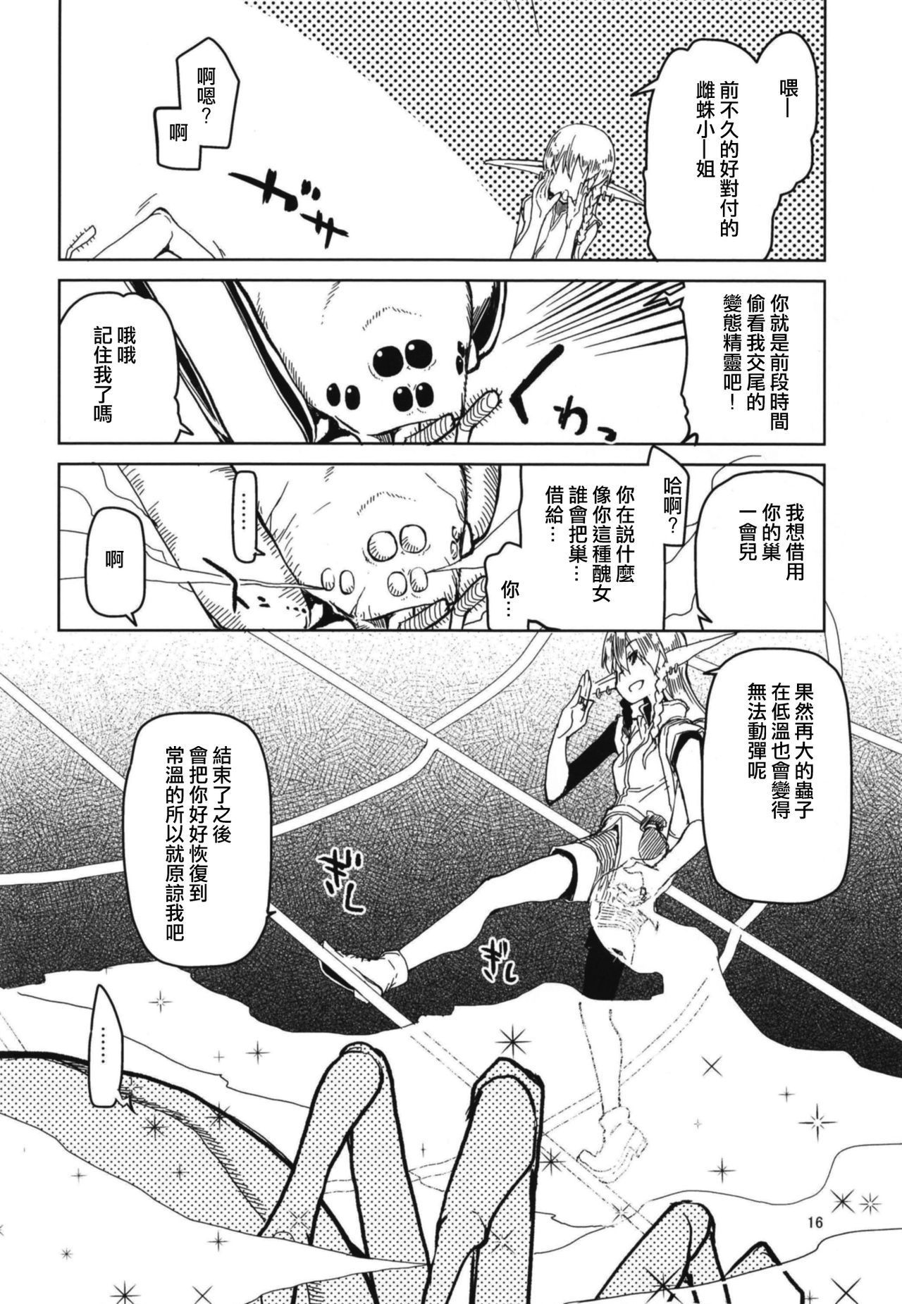 どすけべエルフの石館日記5