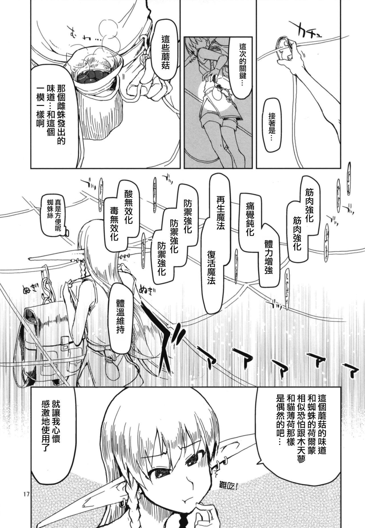 どすけべエルフの石館日記5