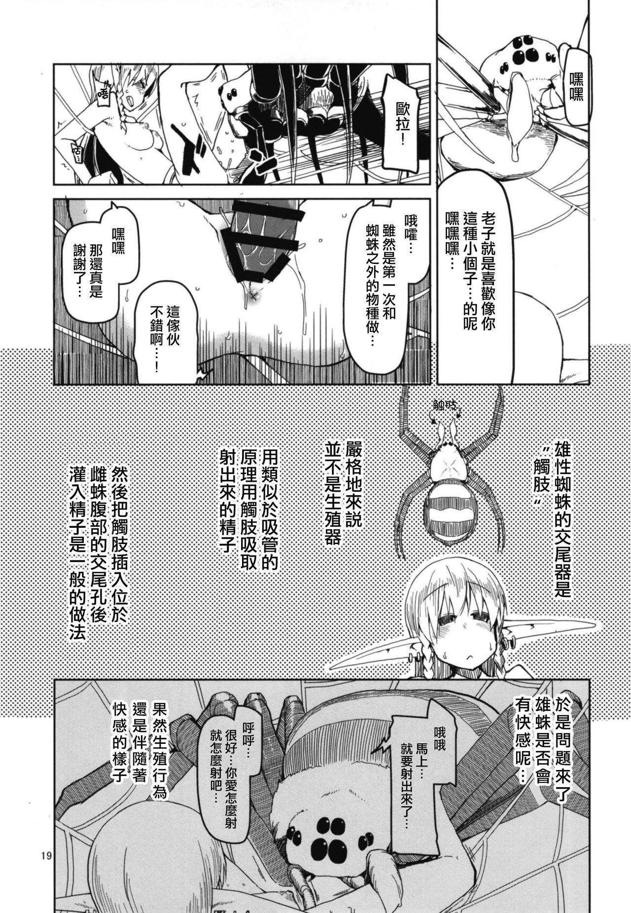 どすけべエルフの石館日記5