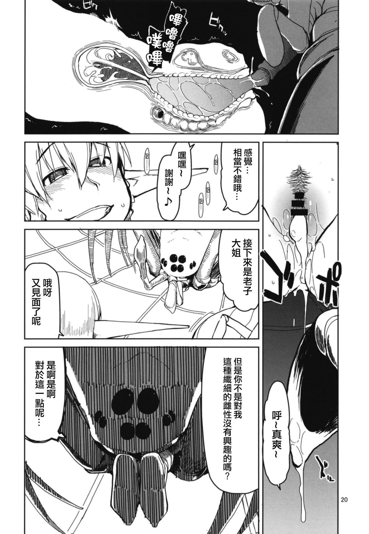 どすけべエルフの石館日記5
