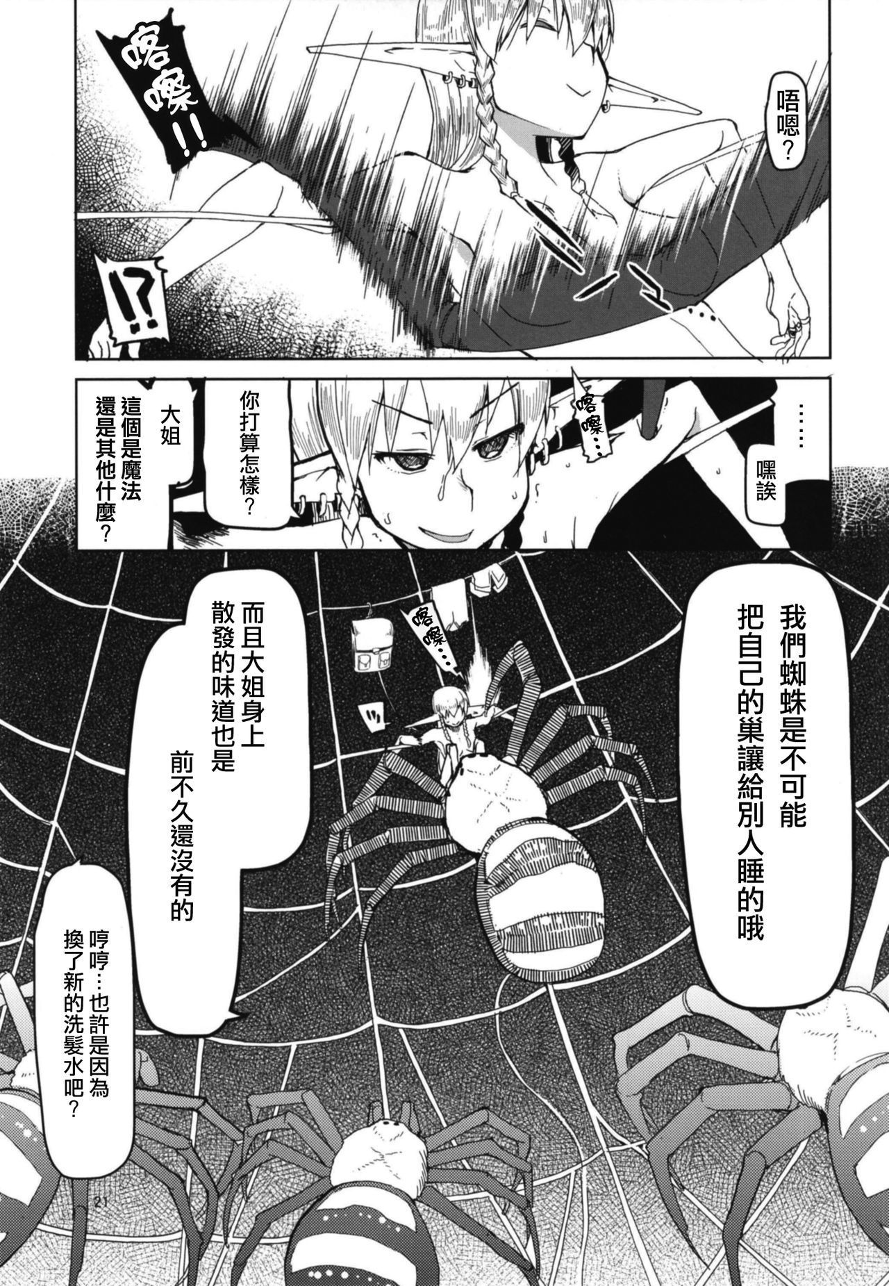 どすけべエルフの石館日記5